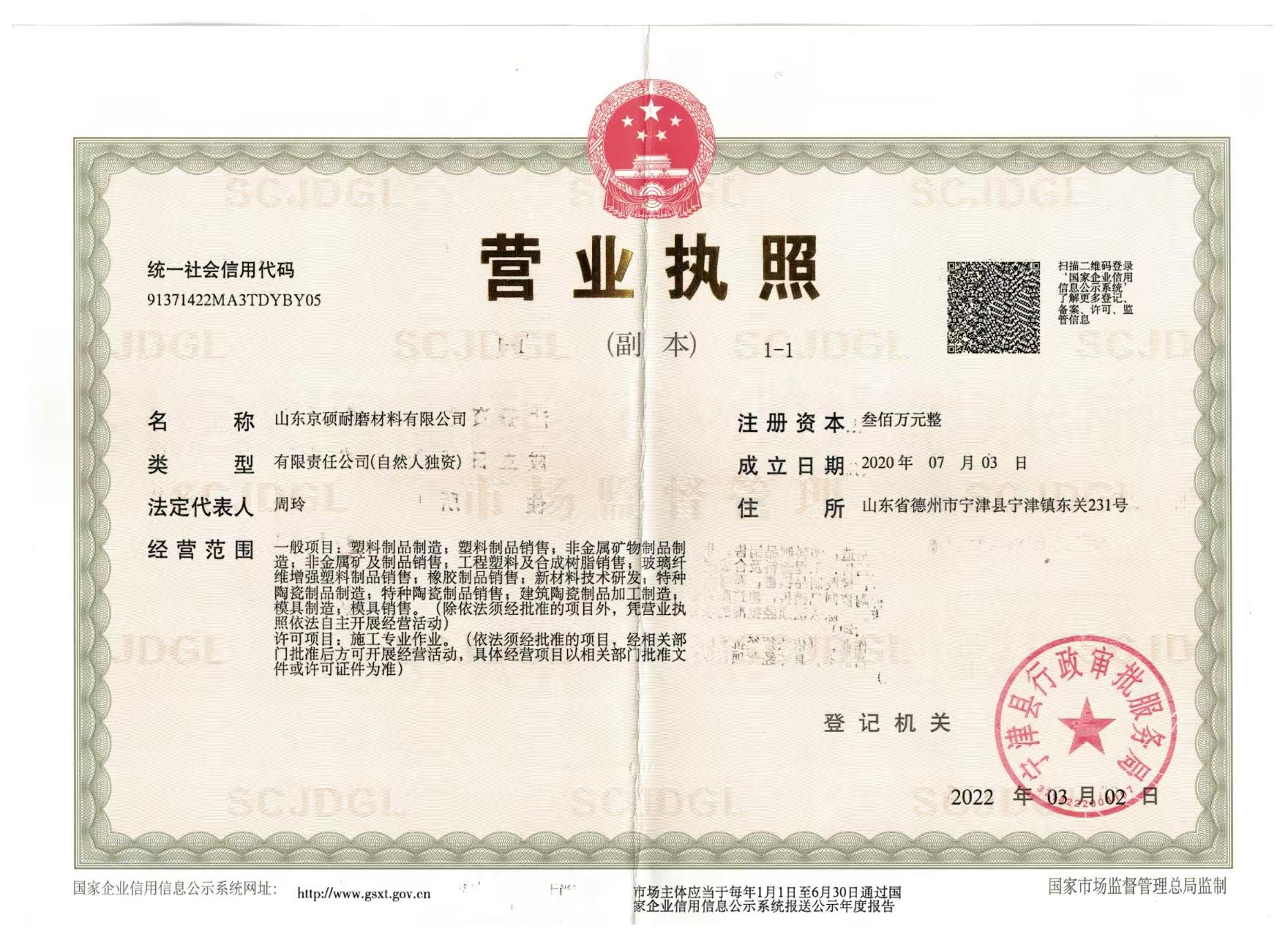 周经理-京硕耐磨材料形象图
