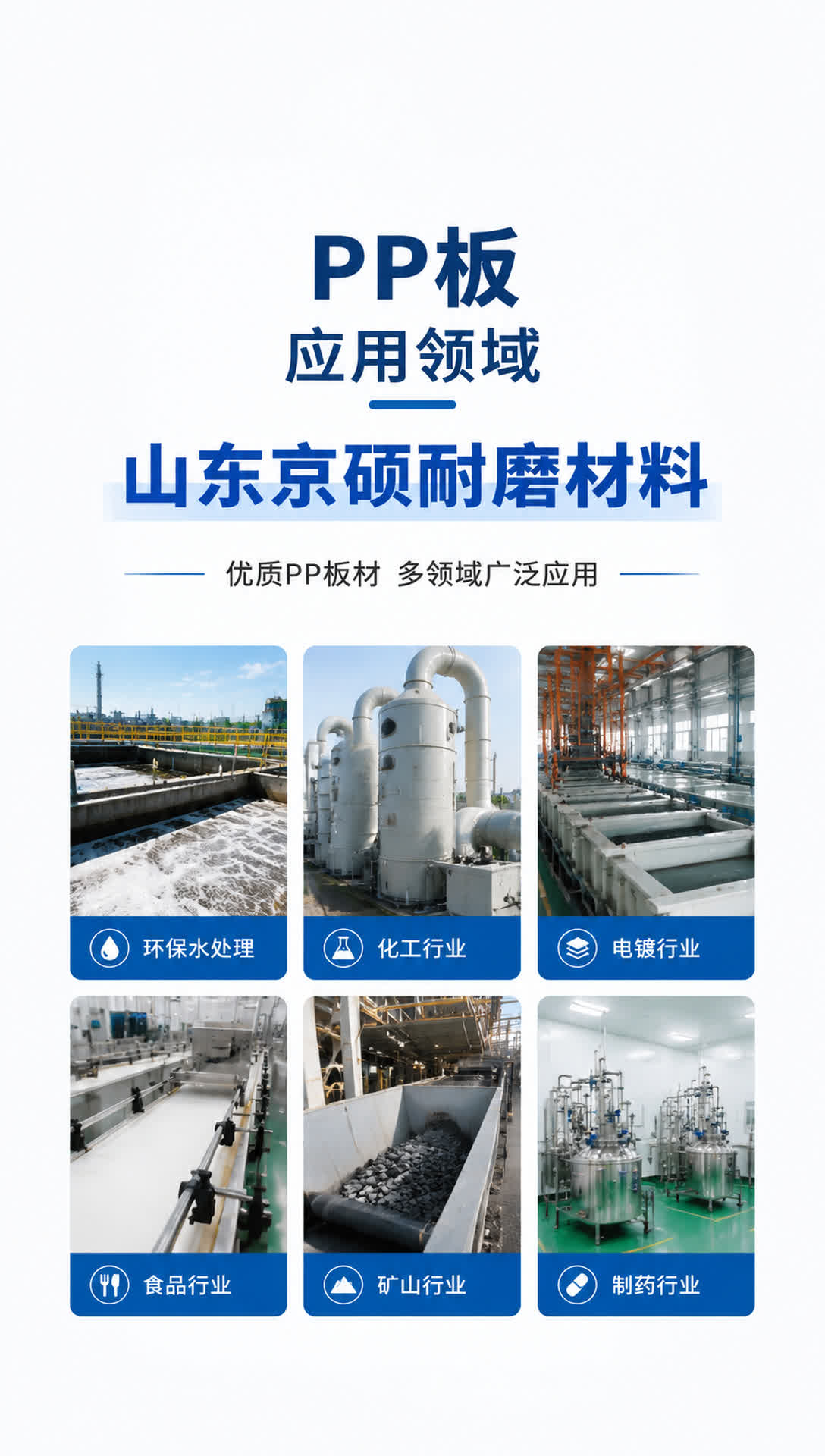 绍兴耐磨材料产品展示3