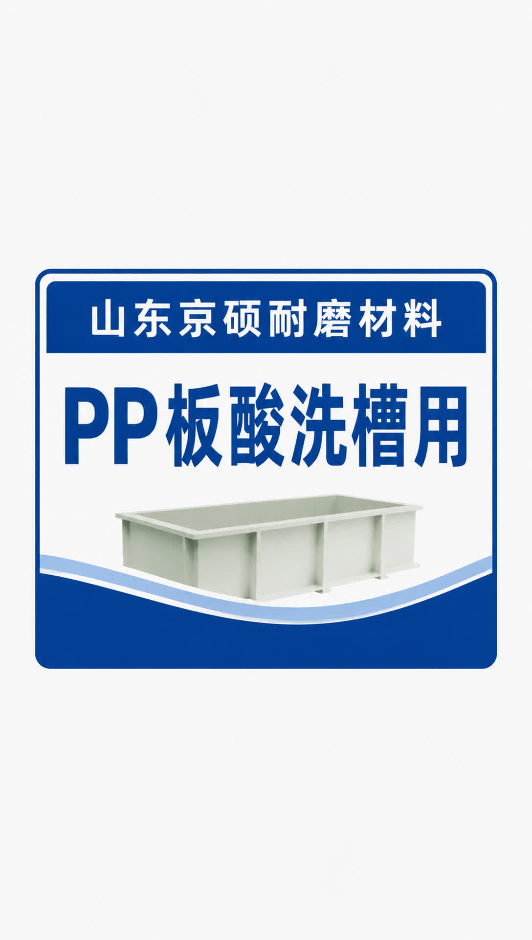 德州耐磨材料产品展示11