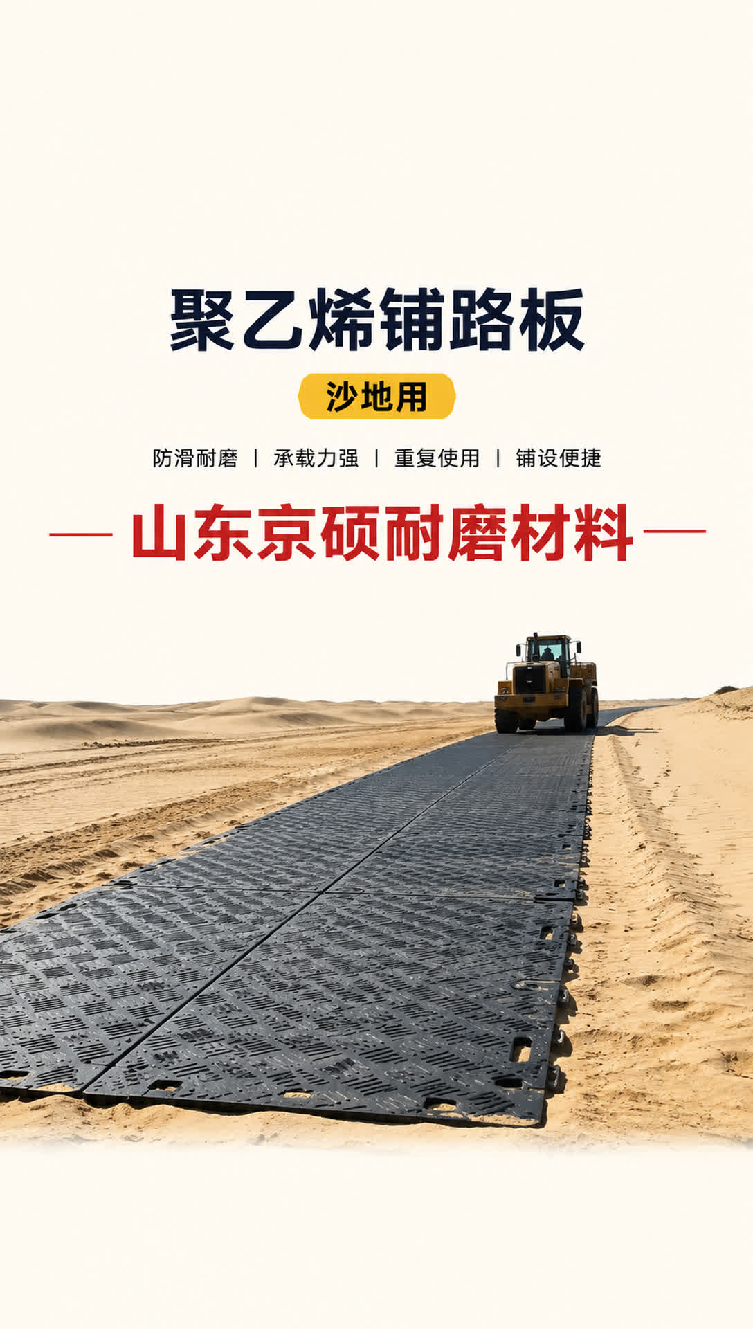阿拉尔耐磨材料产品展示11