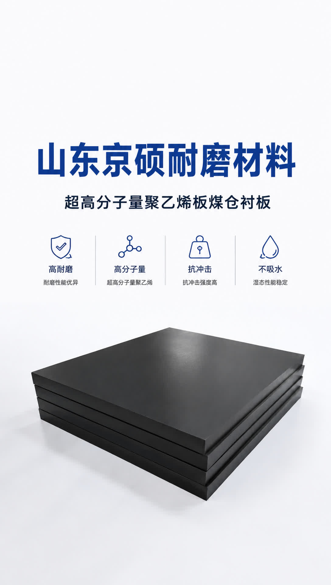庆阳耐磨材料产品展示1