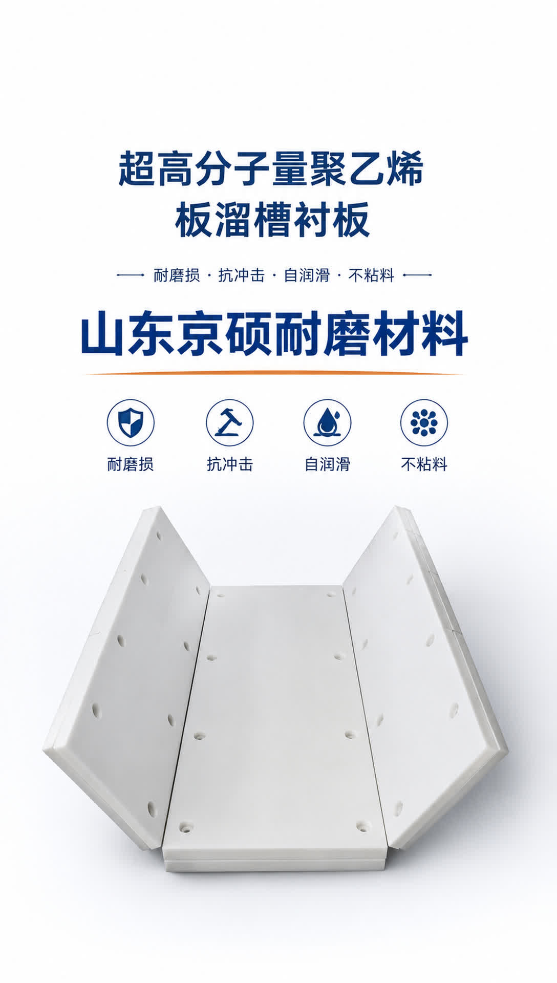 四平耐磨材料产品展示4