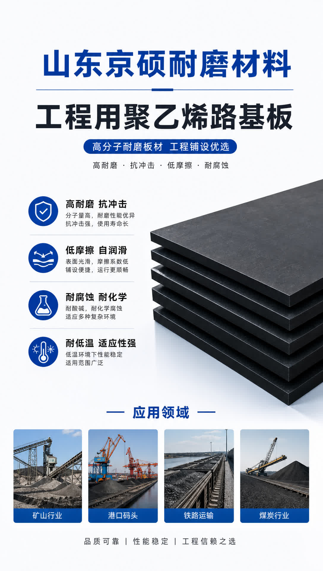 乐山耐磨材料产品展示5