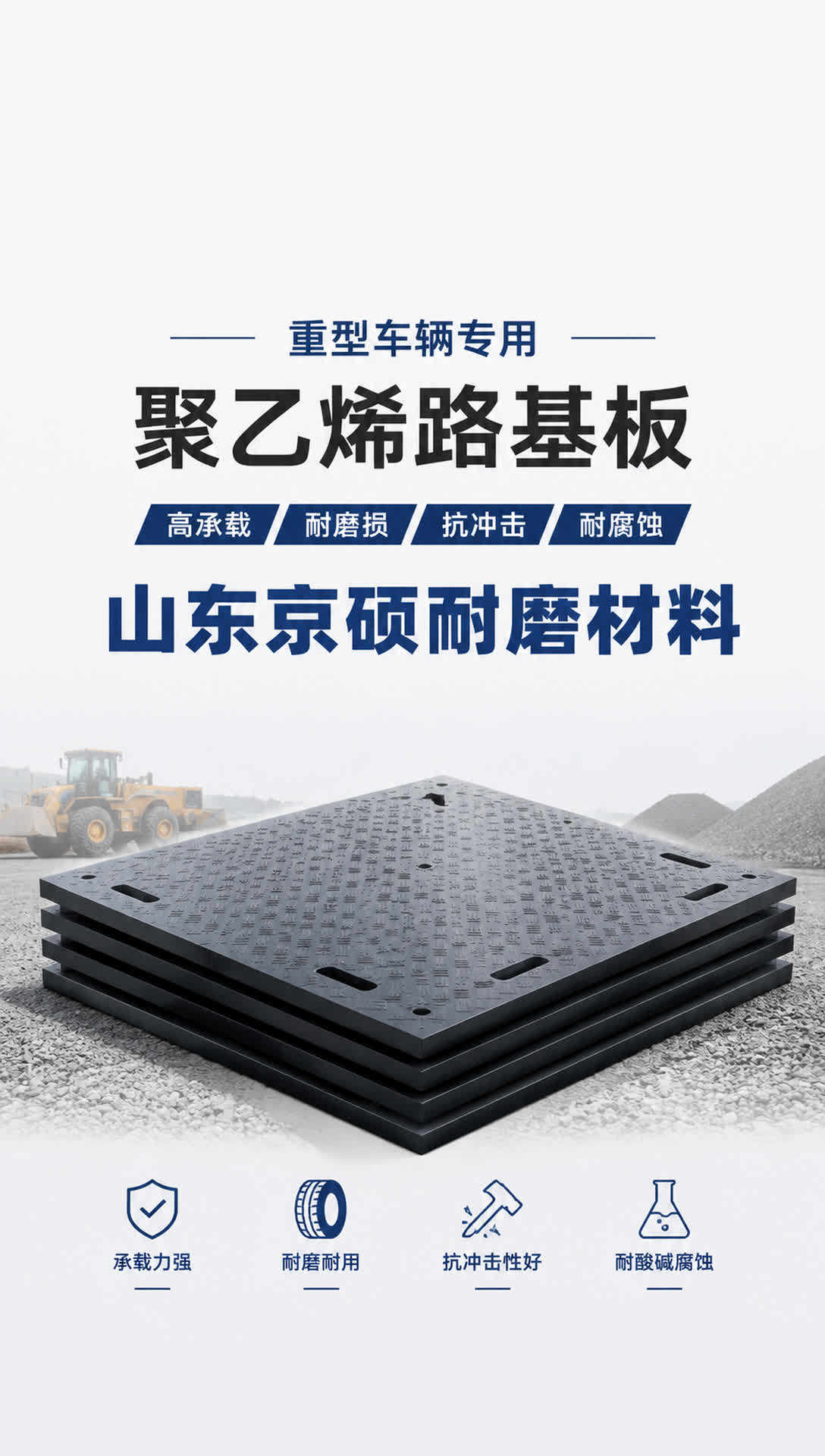 乐山耐磨材料产品展示2