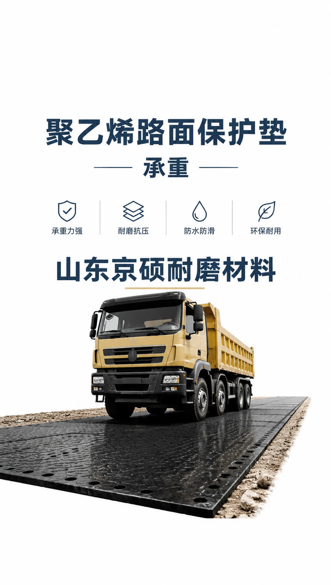 东营耐磨材料产品展示2