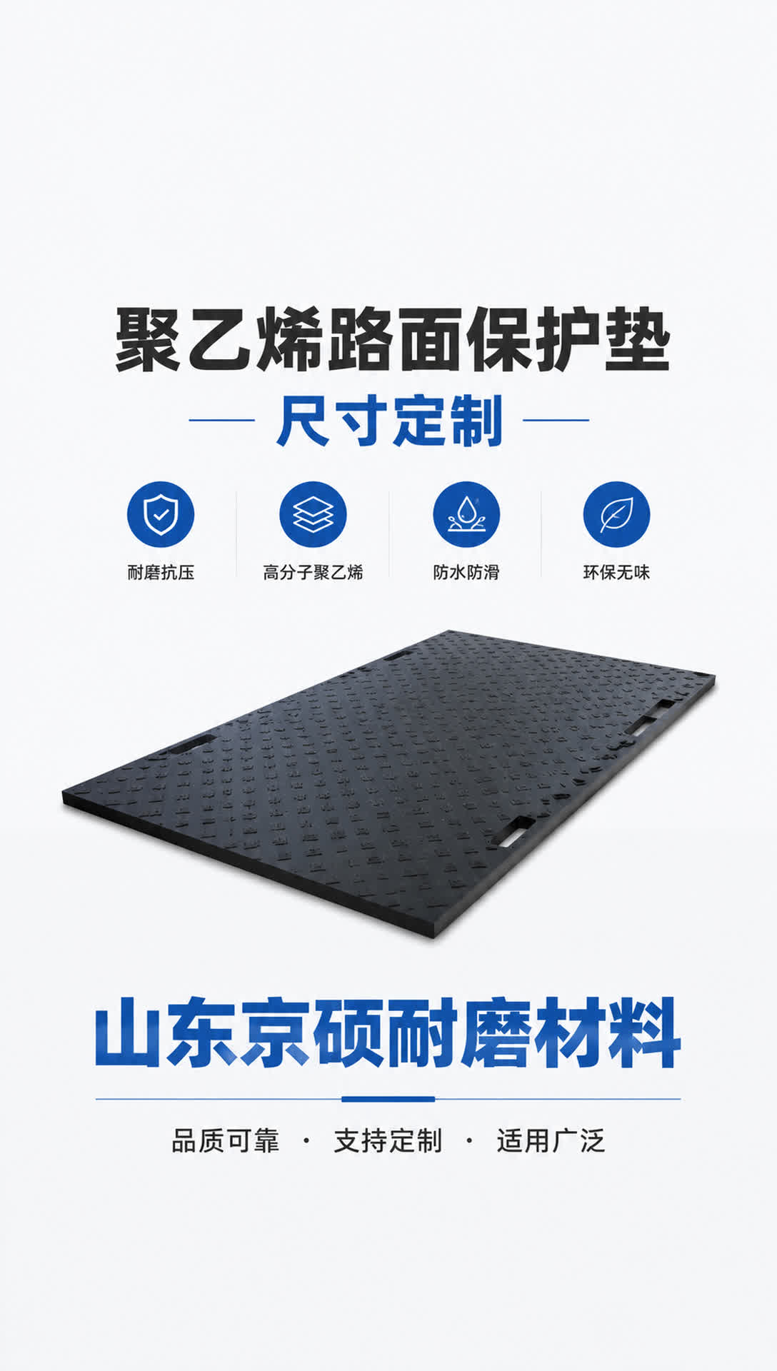 济宁耐磨材料产品展示1