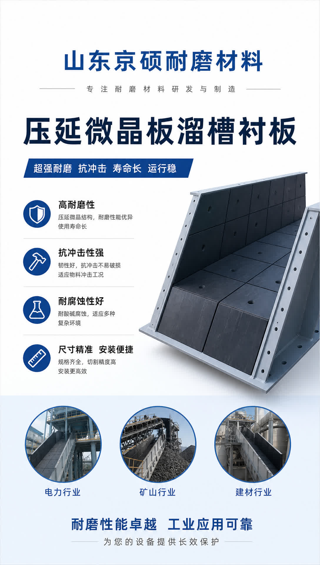 鞍山耐磨材料产品展示6