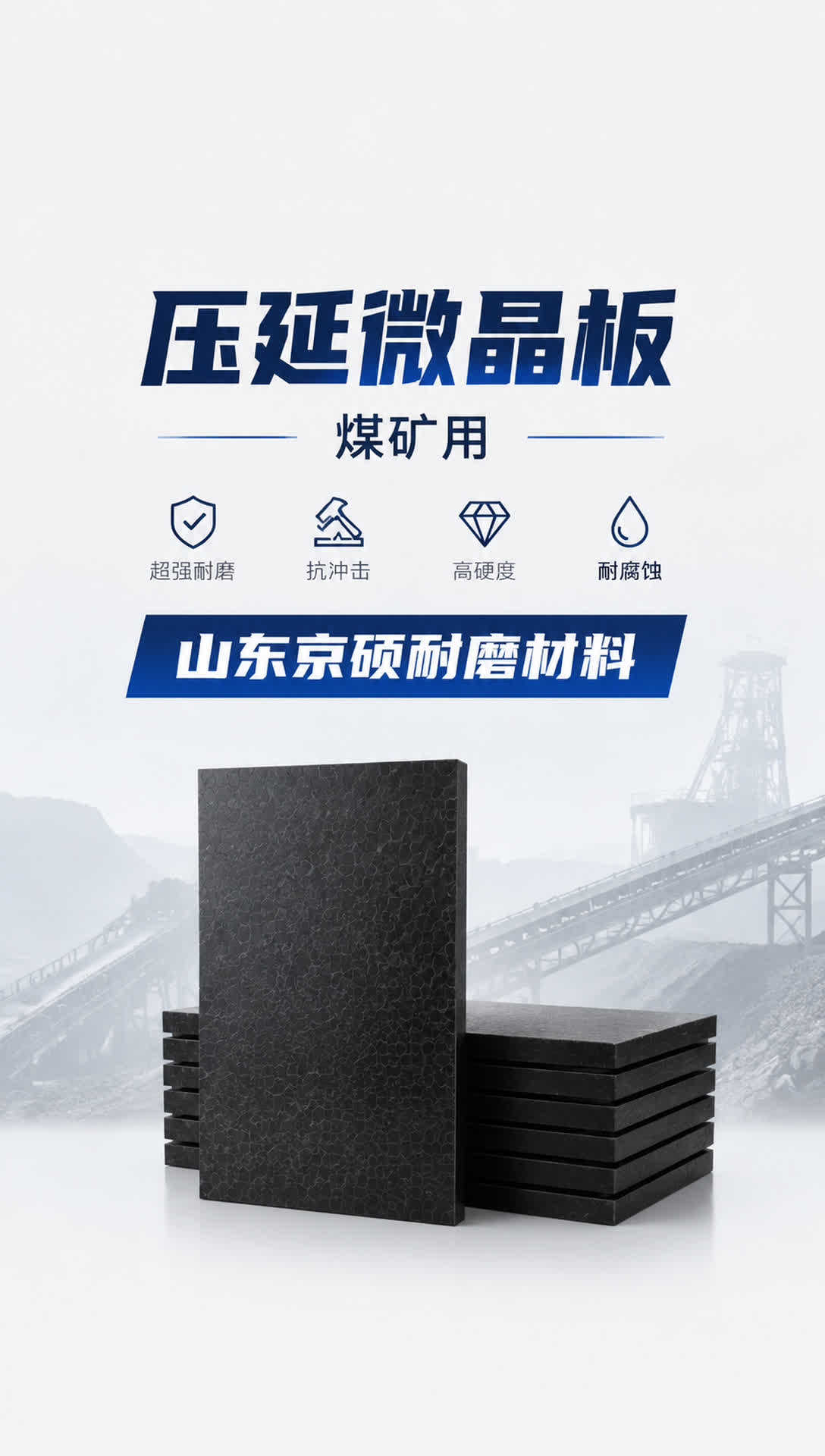 乐山耐磨材料产品展示15