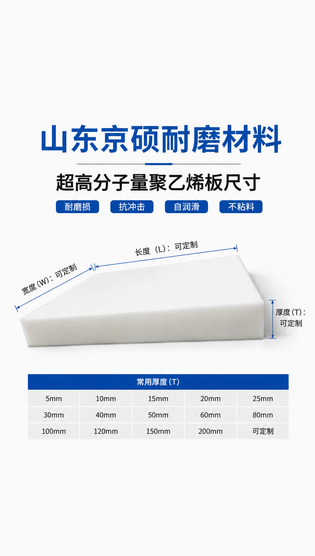 嘉兴耐磨材料产品展示11