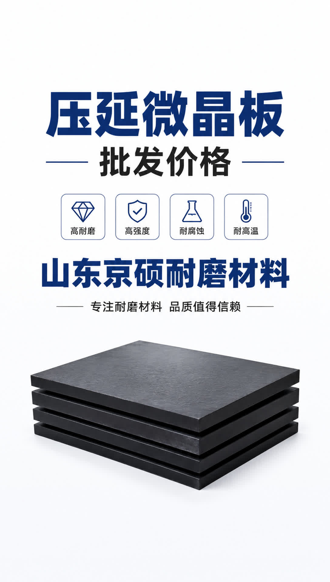 武威耐磨材料产品展示10