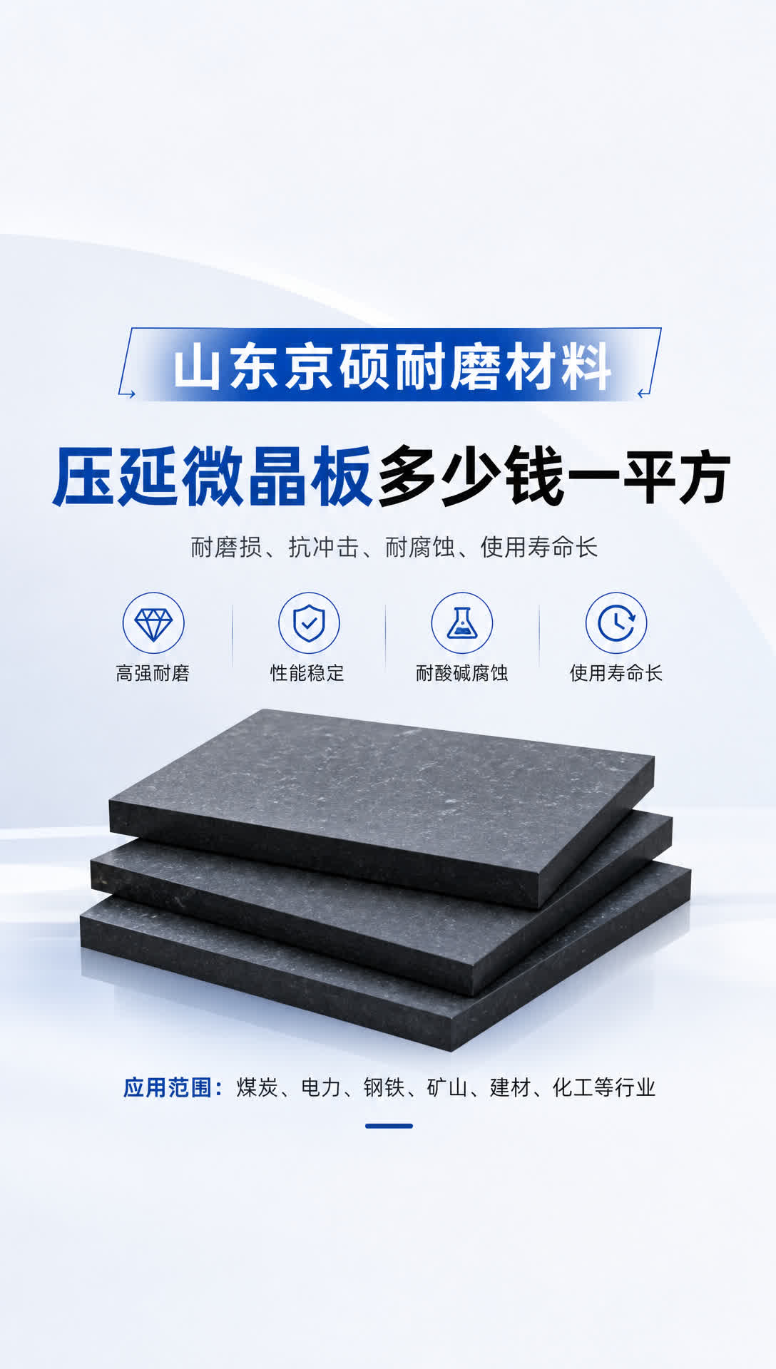 石河子耐磨材料产品展示18