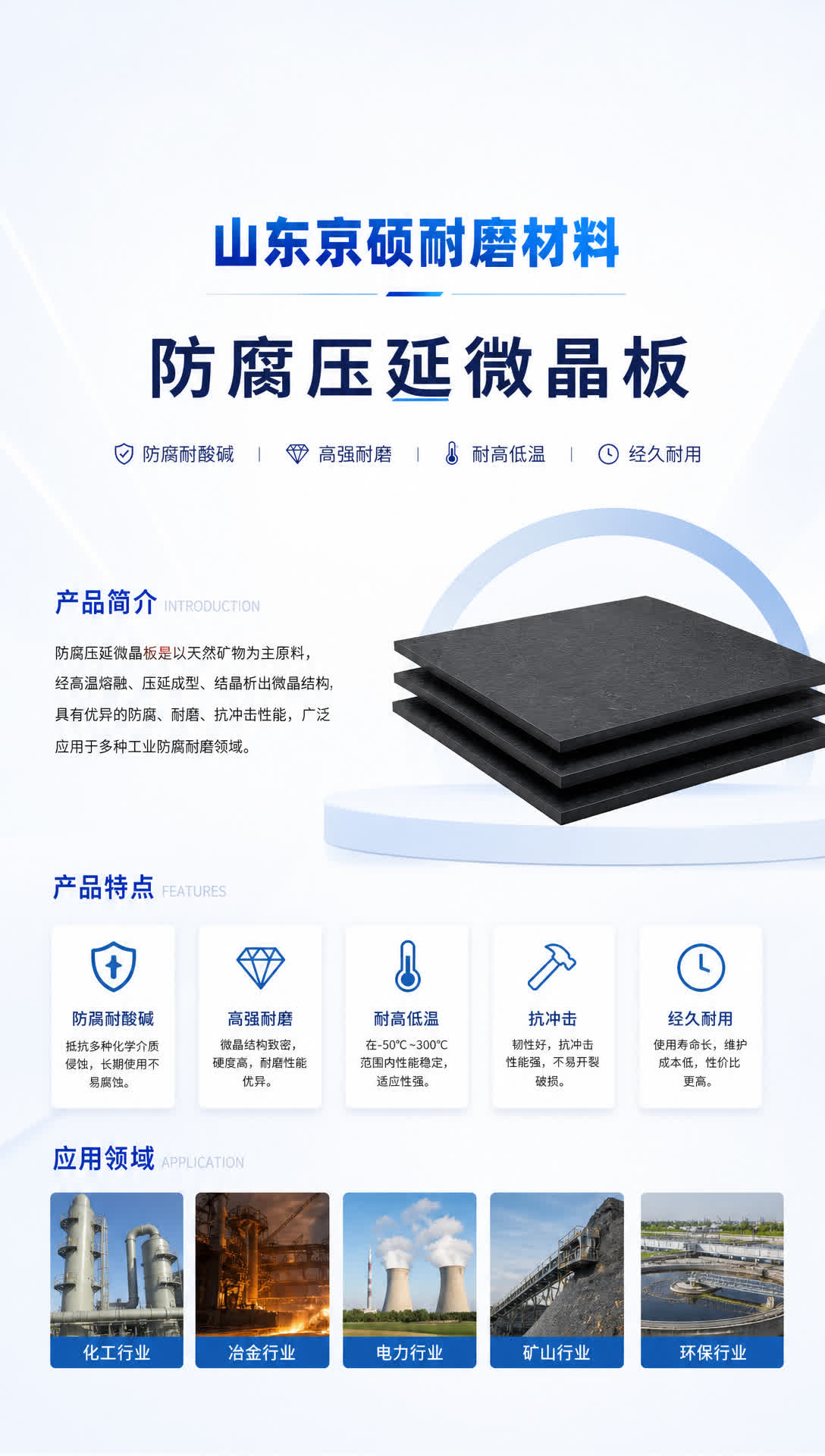 阿拉尔耐磨材料产品展示13