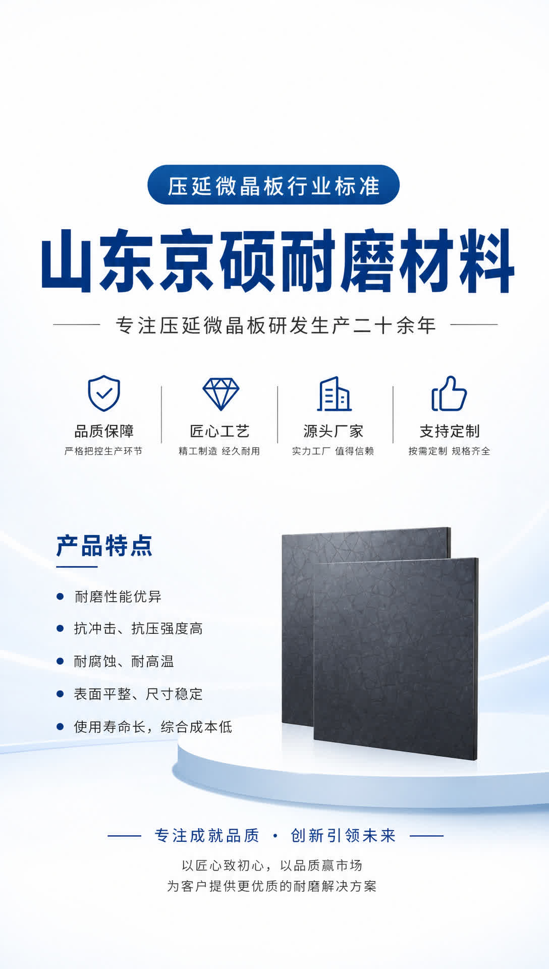 德州耐磨材料产品展示2