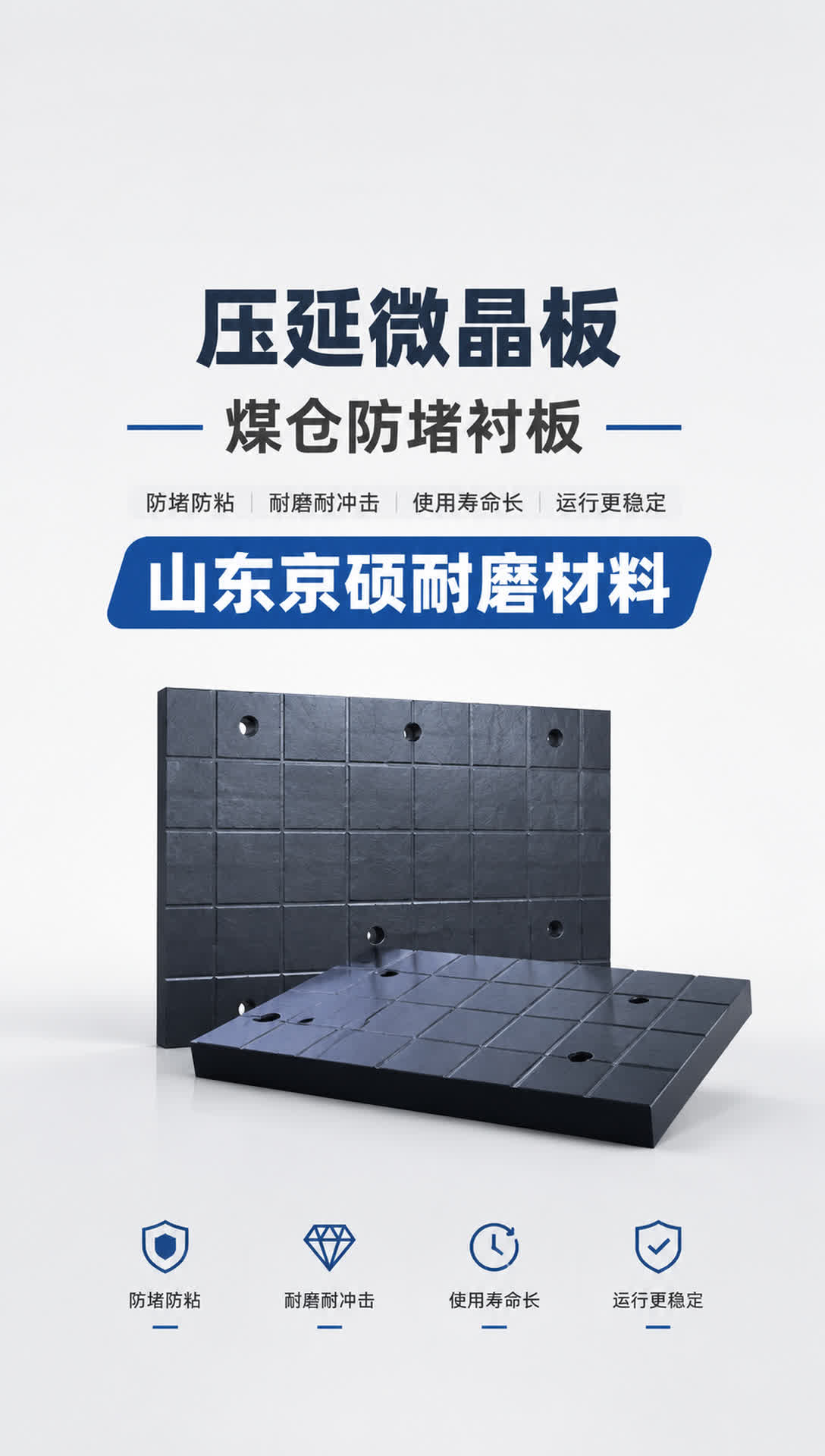 丹东耐磨材料产品展示1