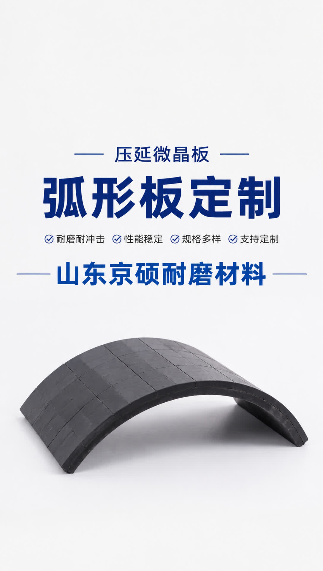郴州耐磨材料产品展示14