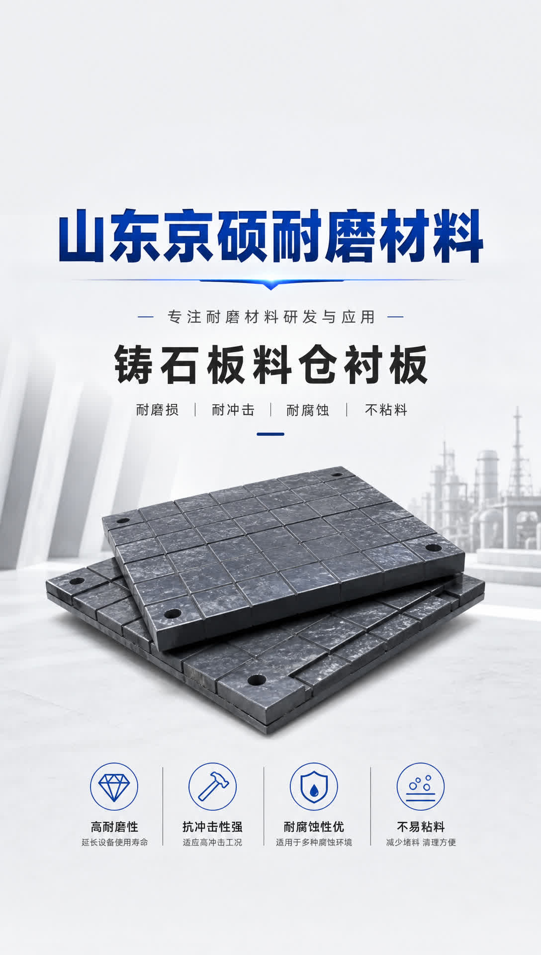 阿坝耐磨材料产品展示5