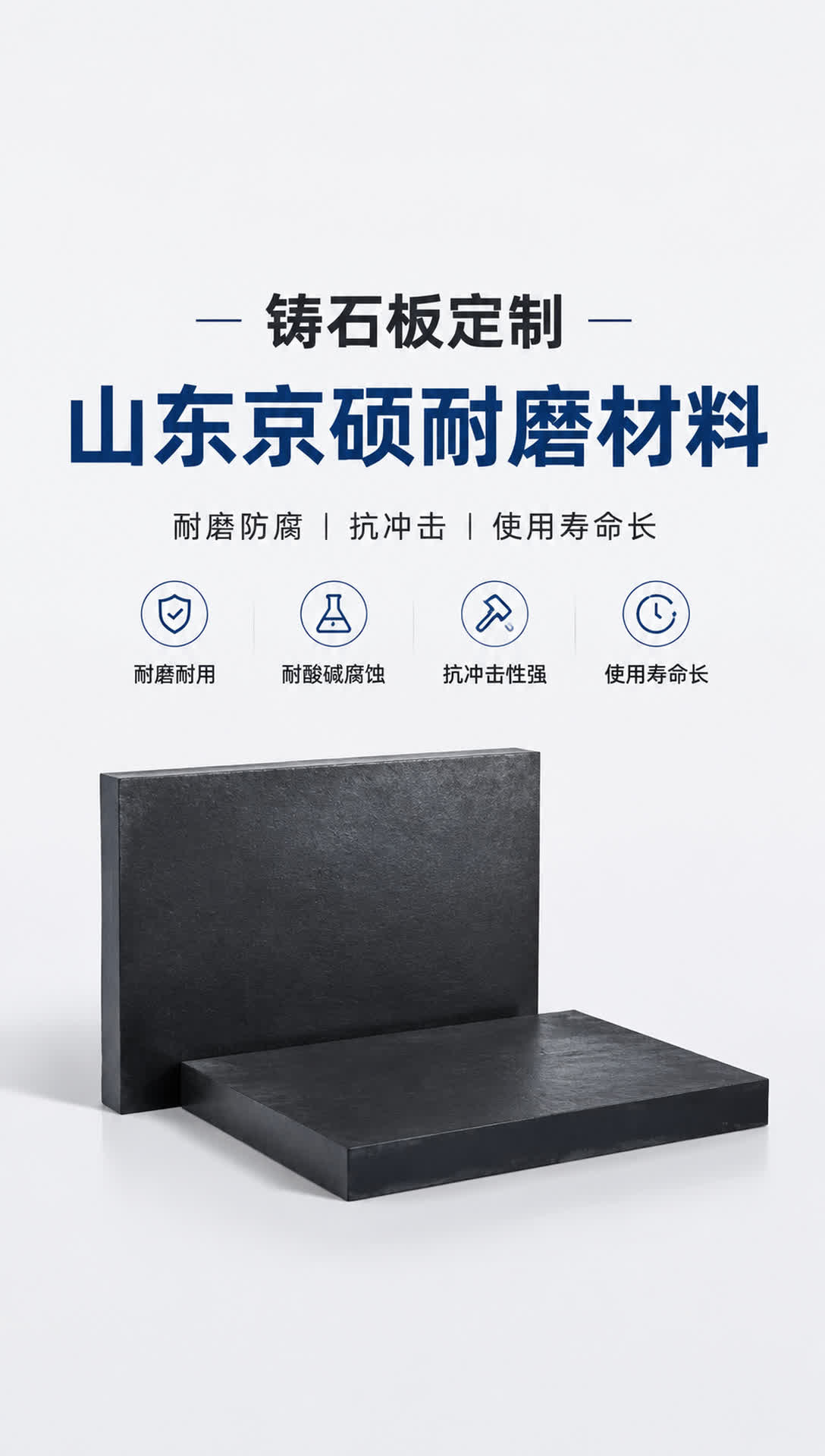 德州耐磨材料产品展示5