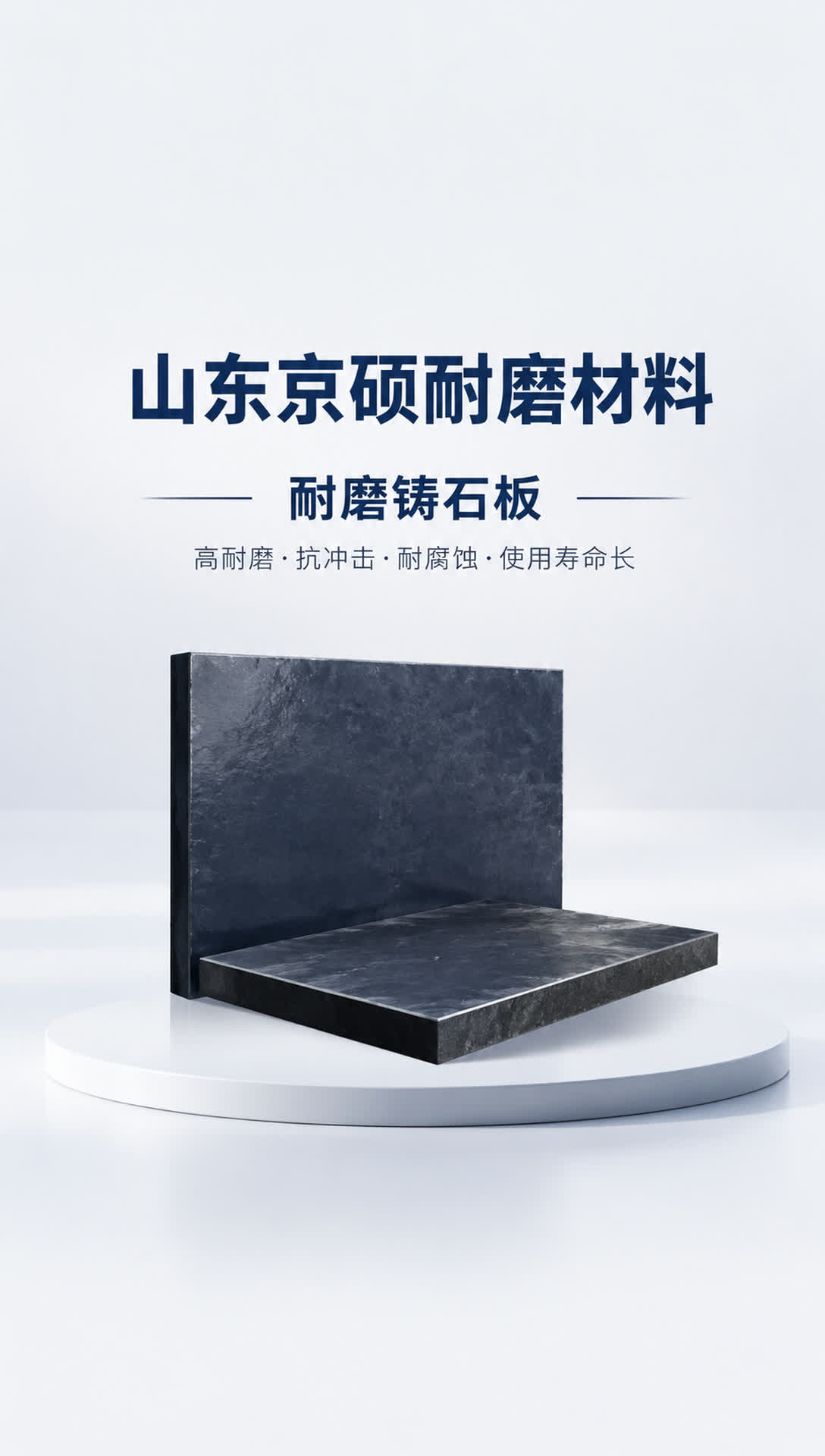 韶关耐磨材料产品展示17