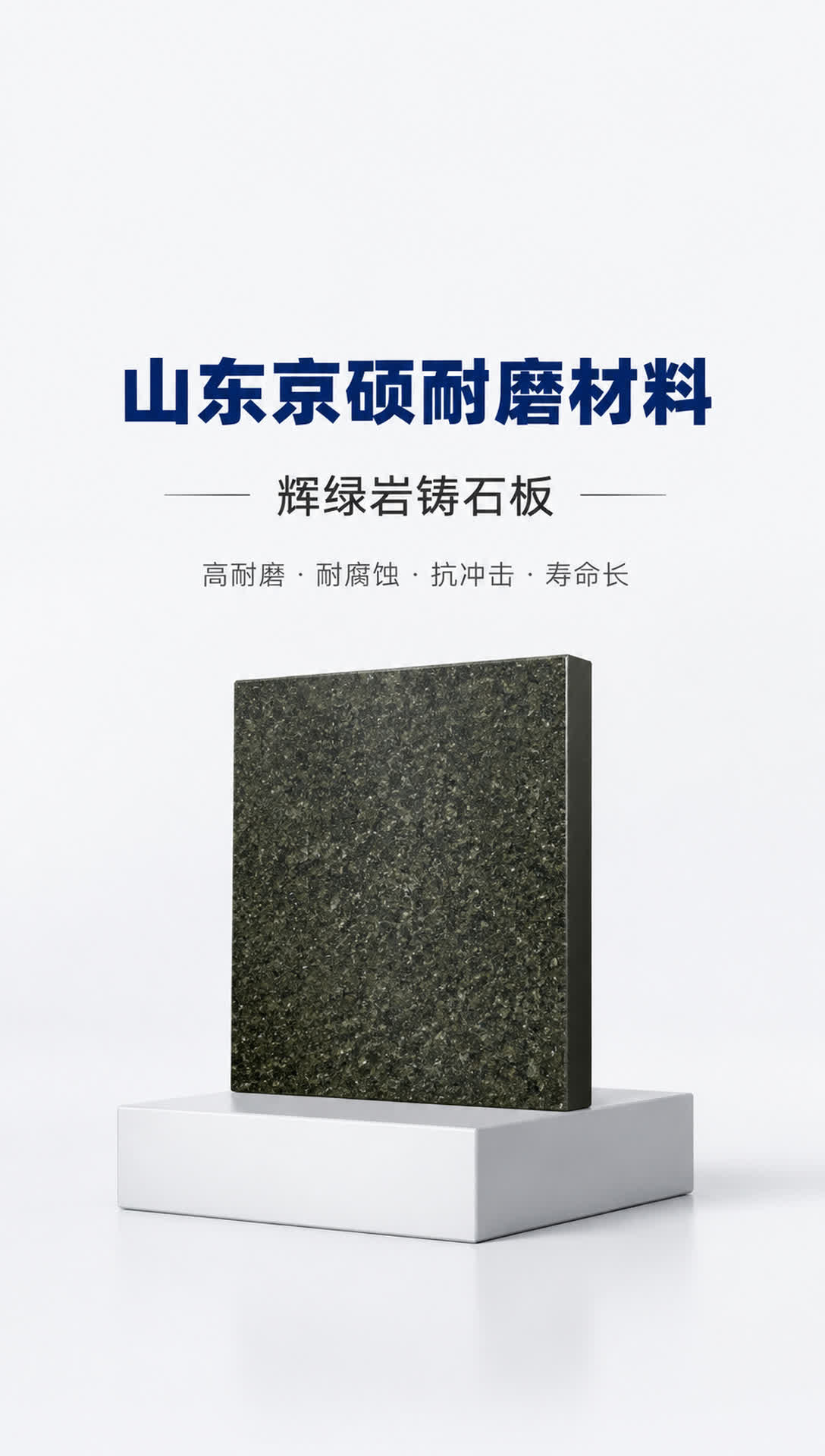 宝鸡耐磨材料产品展示14