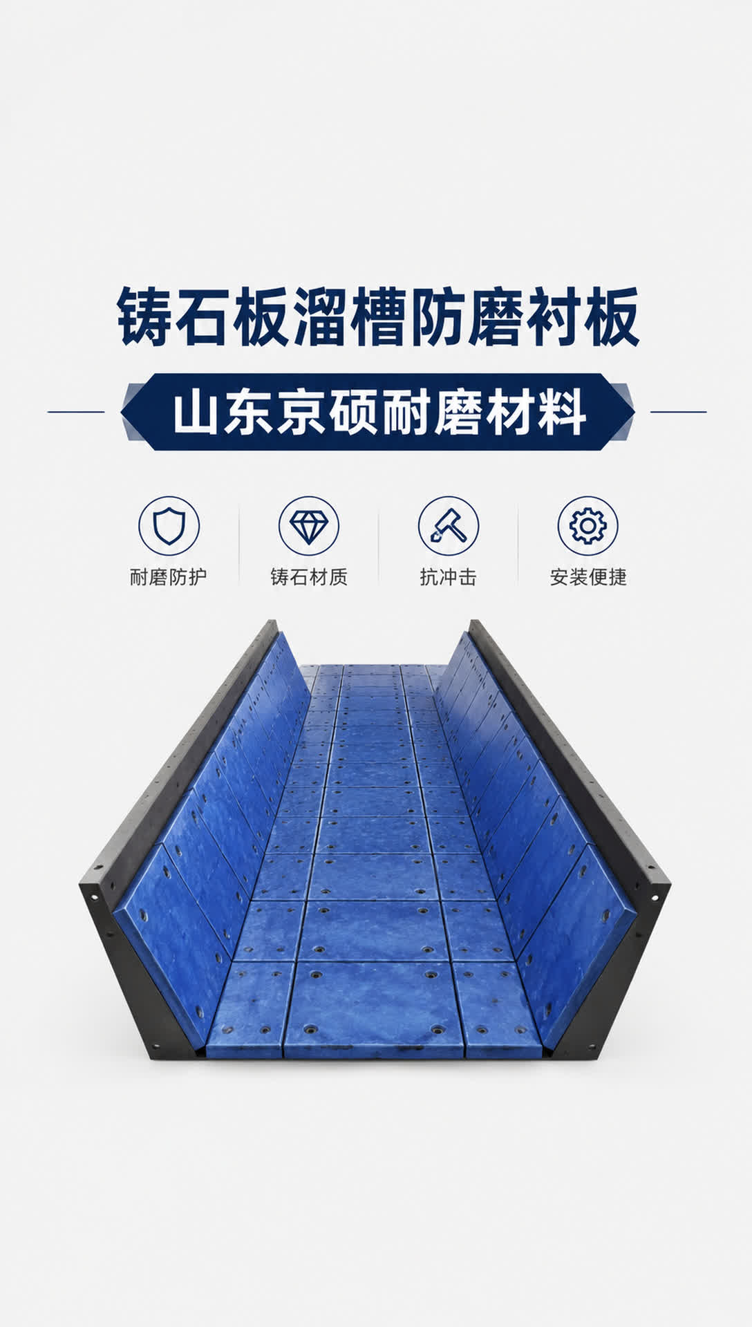 海西耐磨材料产品展示3