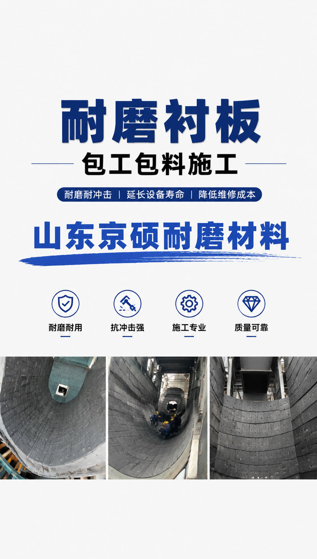阳江耐磨材料产品展示2