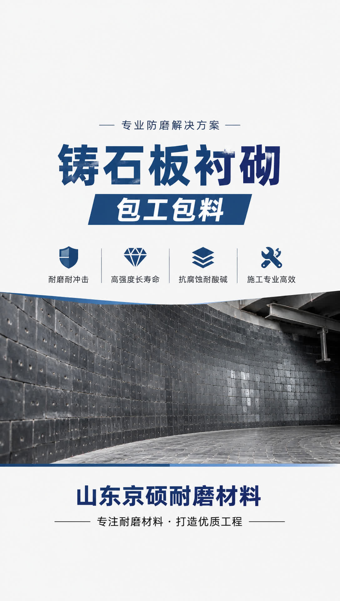 永州耐磨材料产品展示2