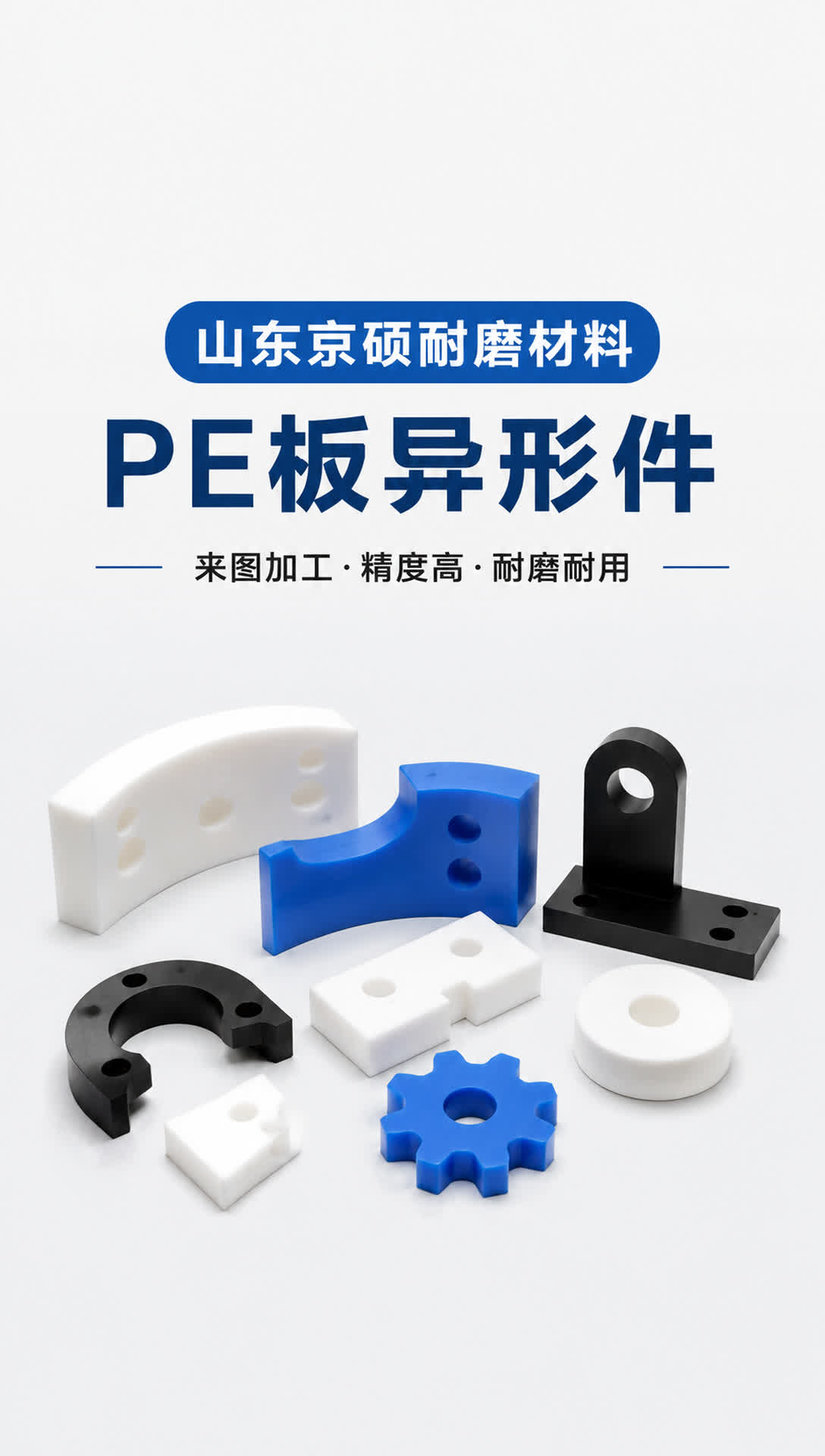 威海耐磨材料产品展示12