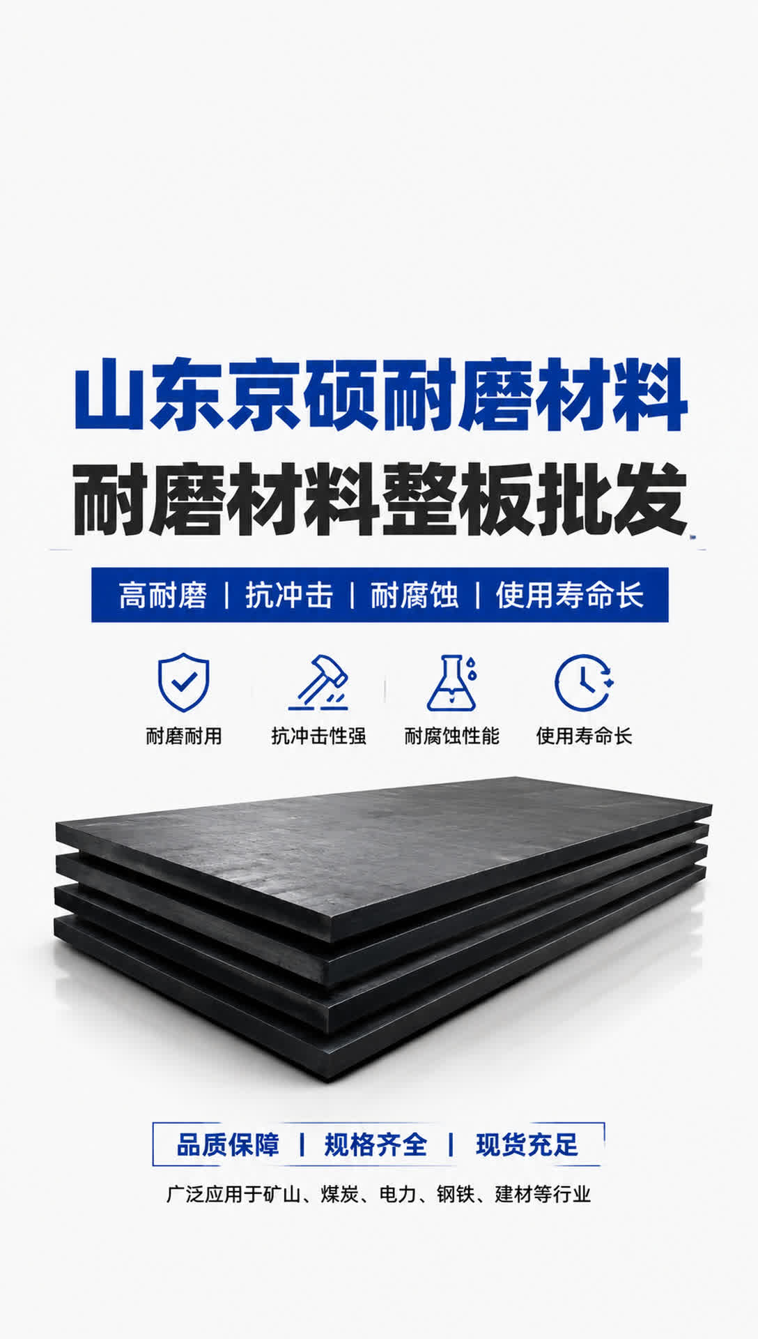临沧耐磨材料产品展示13