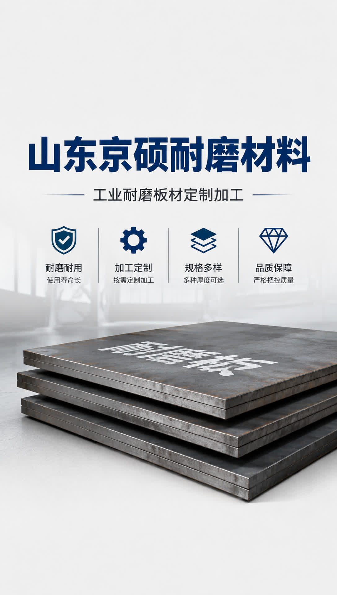 长春耐磨材料产品展示6