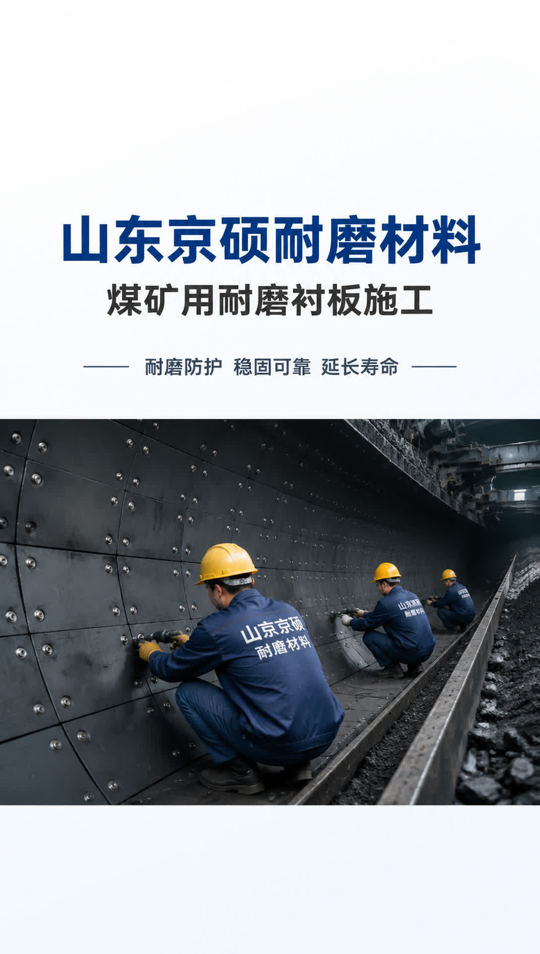 黔东南耐磨材料产品展示2
