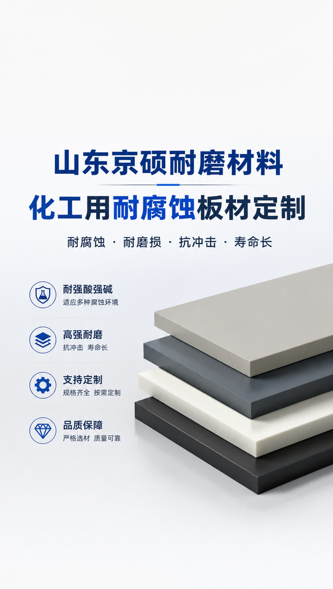 鞍山耐磨材料产品展示9