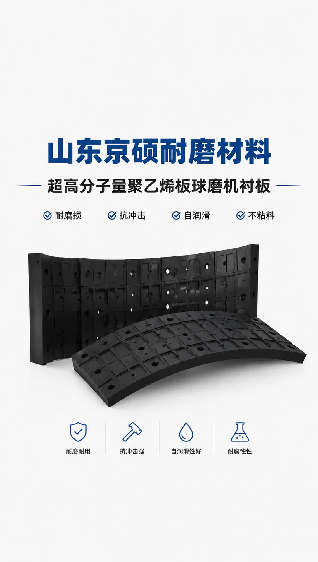 池州耐磨材料产品展示20
