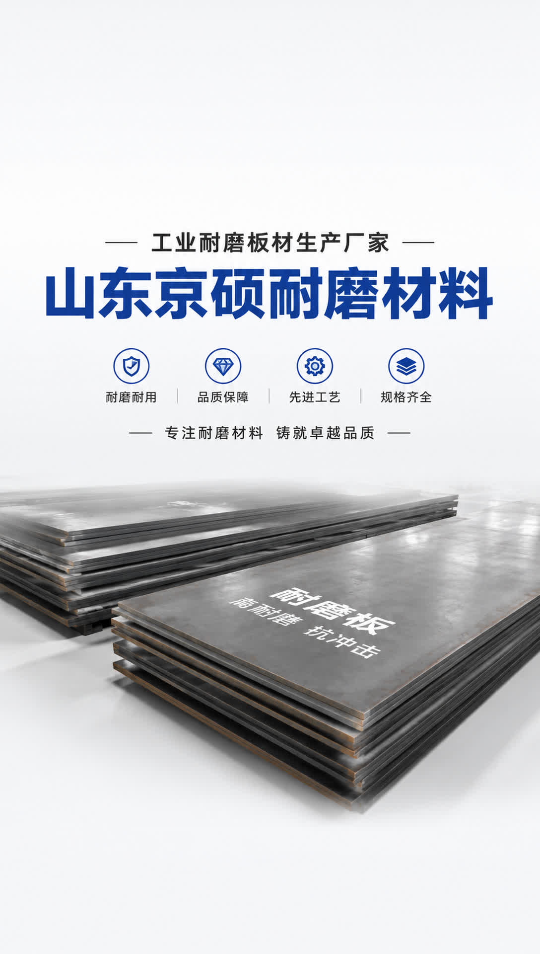 朝阳耐磨材料产品展示10