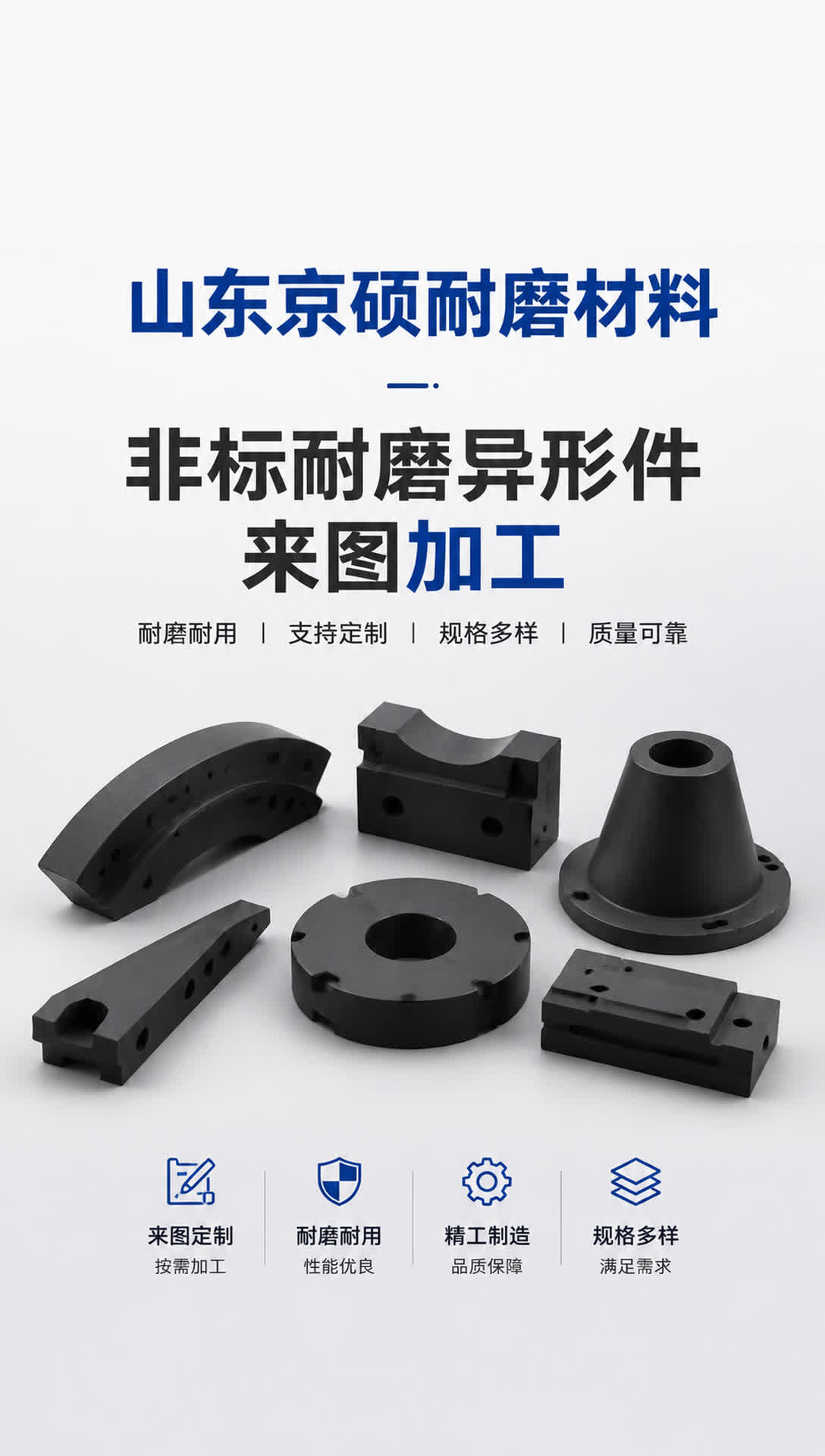 防城港耐磨材料产品展示2