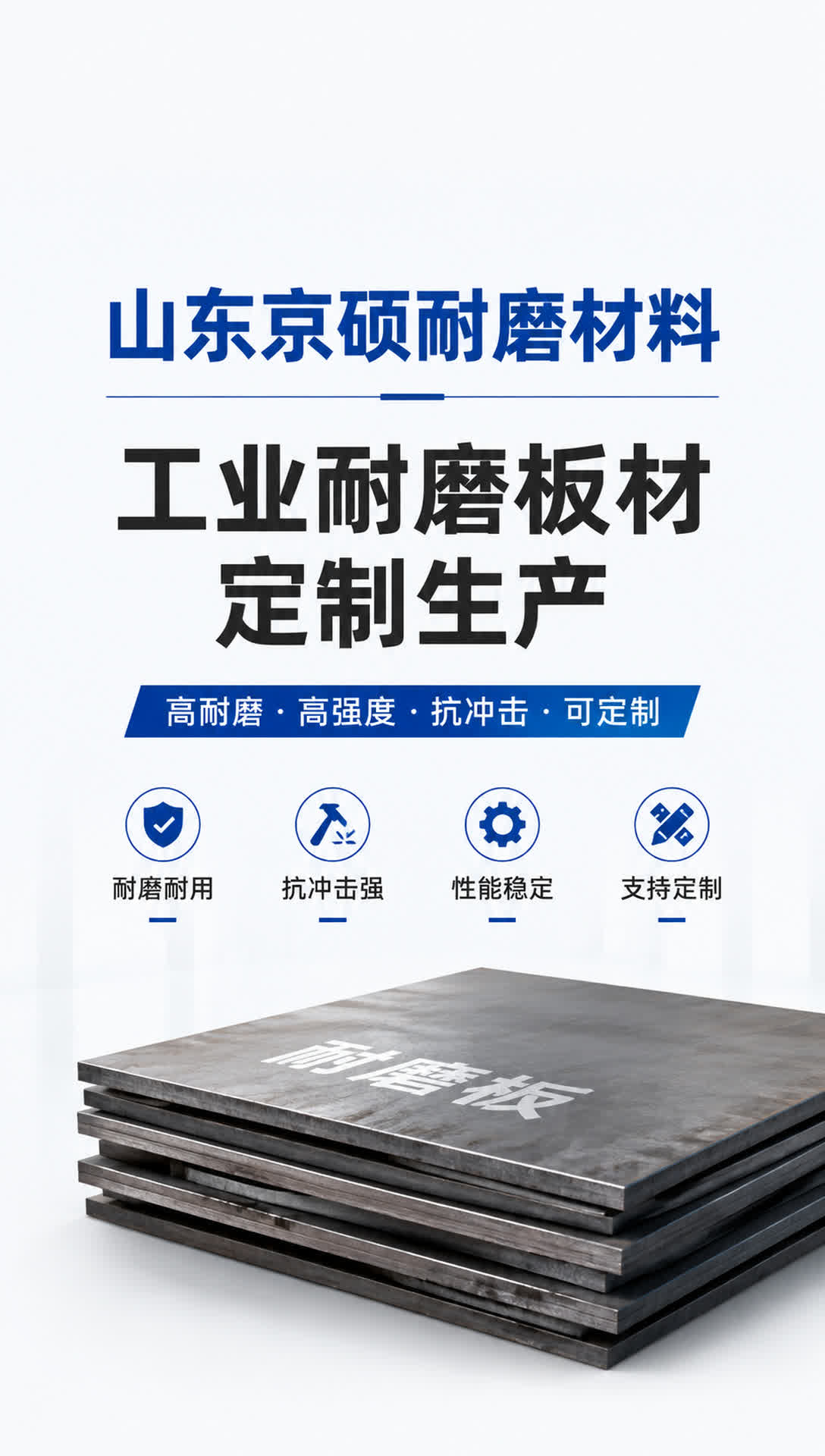 邯郸耐磨材料产品展示15