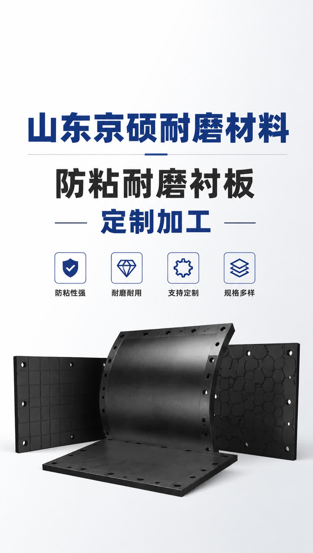 河源耐磨材料产品展示7