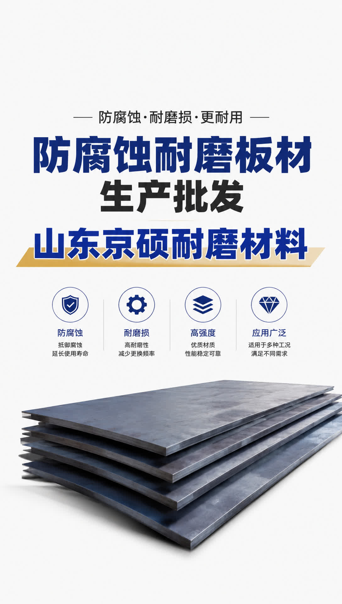 万宁耐磨材料产品展示11
