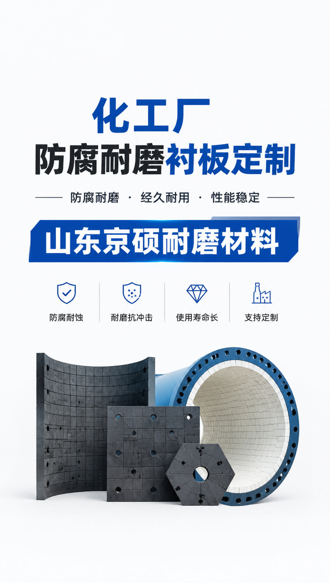 固原耐磨材料产品展示15