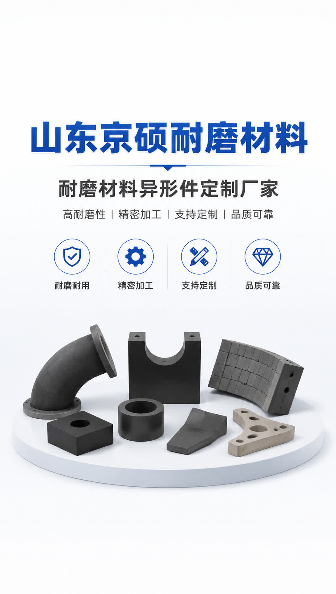 焦作耐磨材料产品展示19