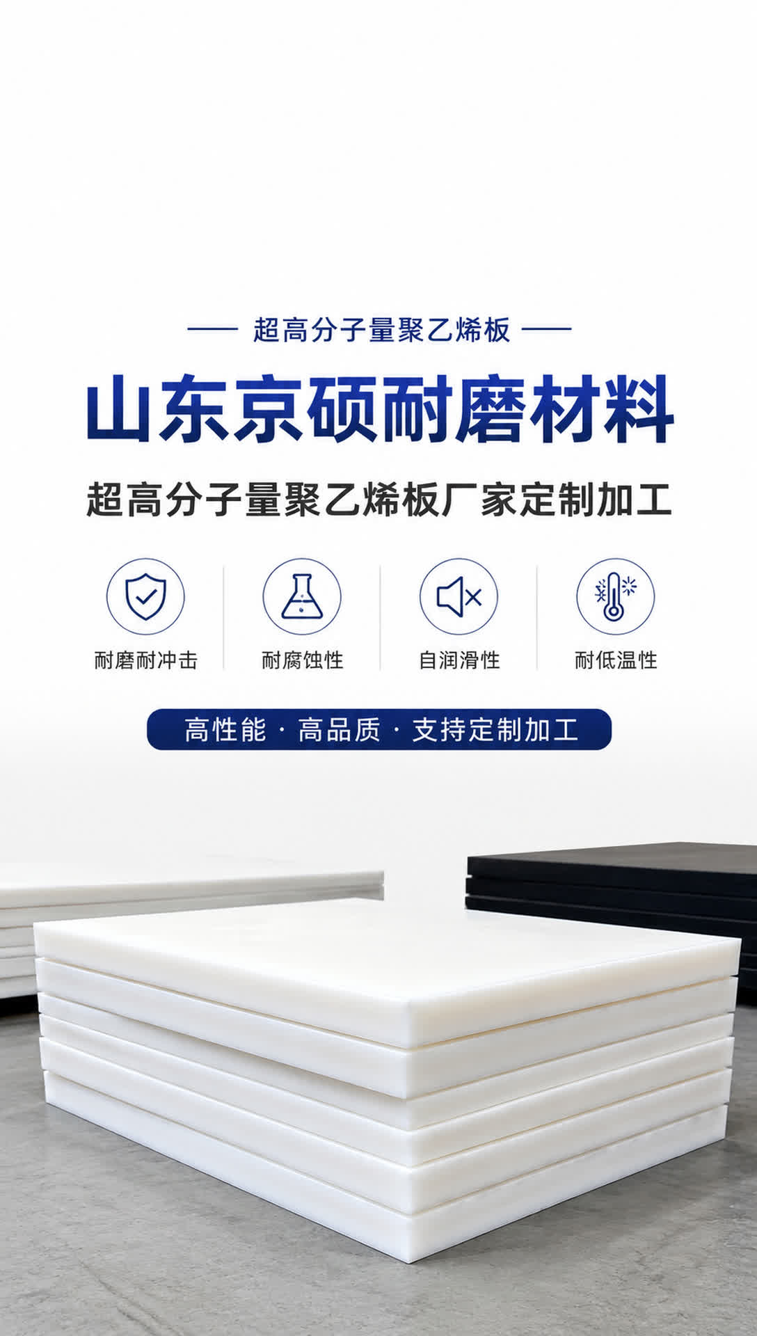 舟山耐磨材料产品展示14
