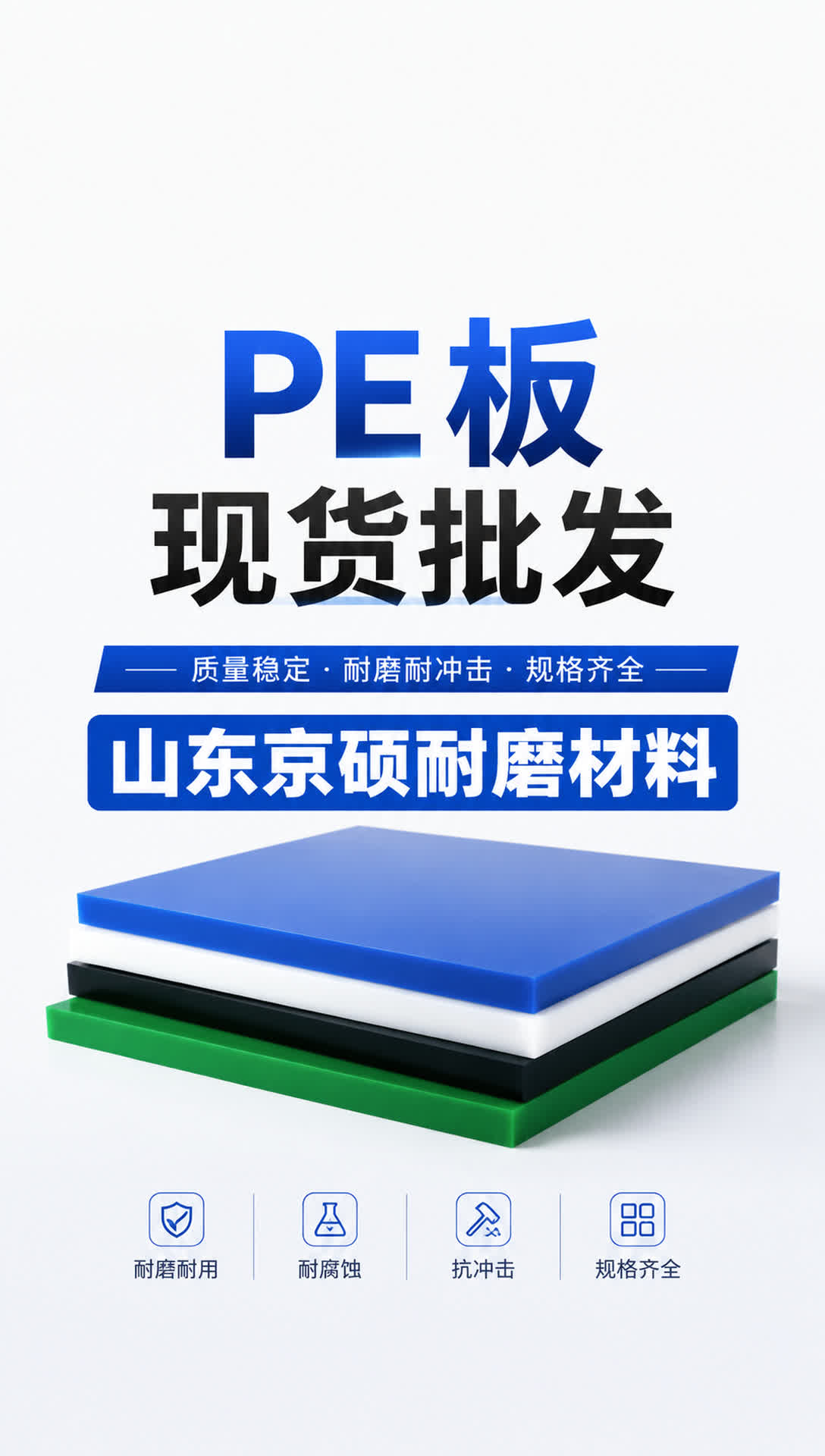 日照耐磨材料产品展示10