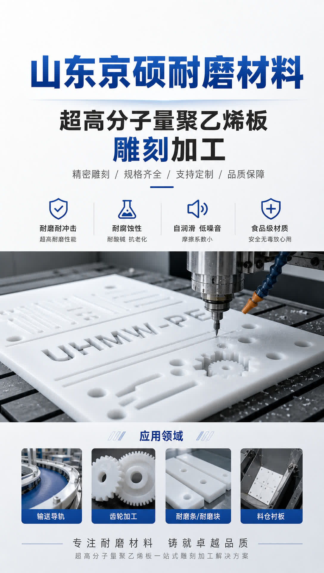 玉溪耐磨材料产品展示13