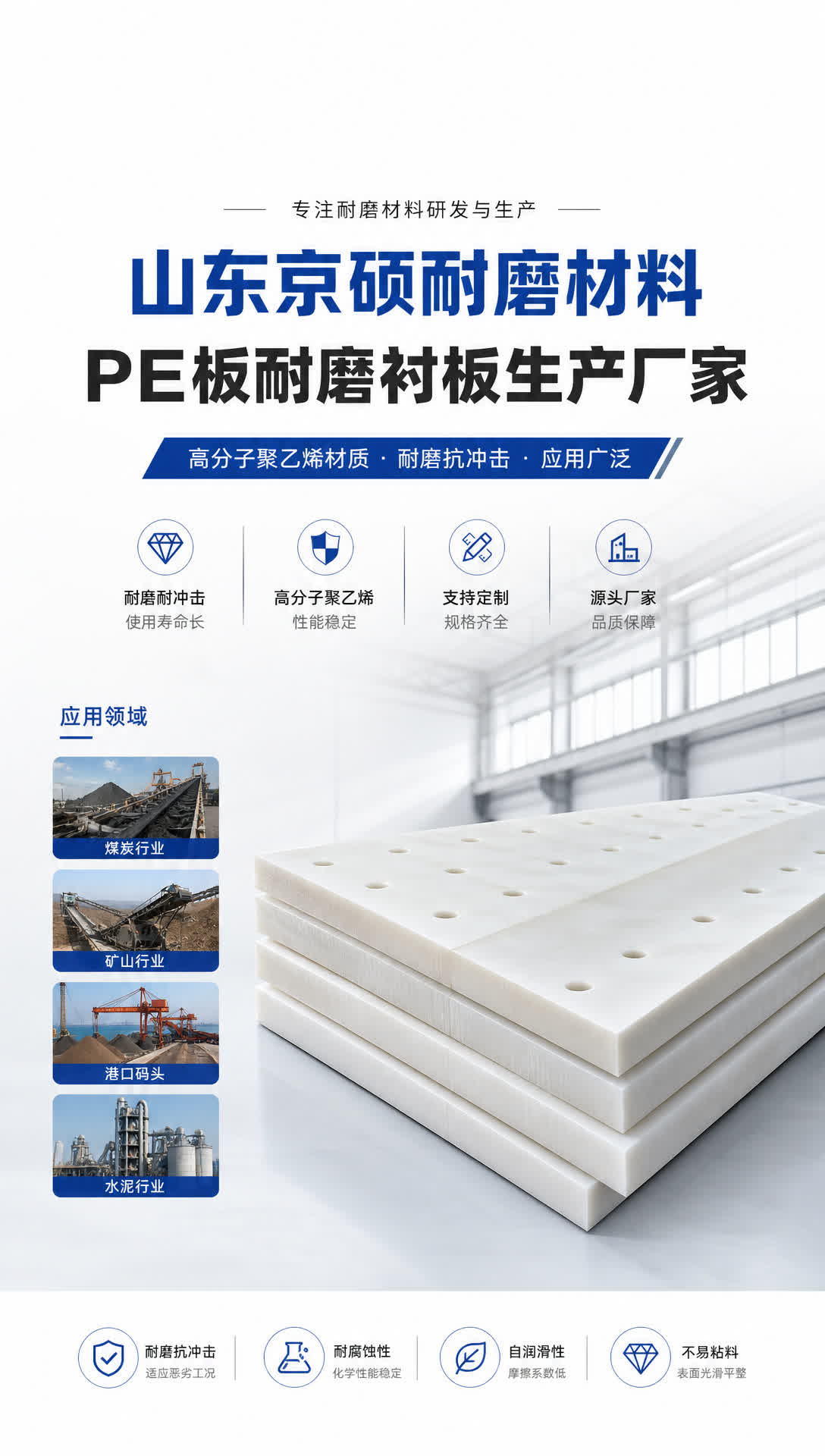 白城耐磨材料产品展示13