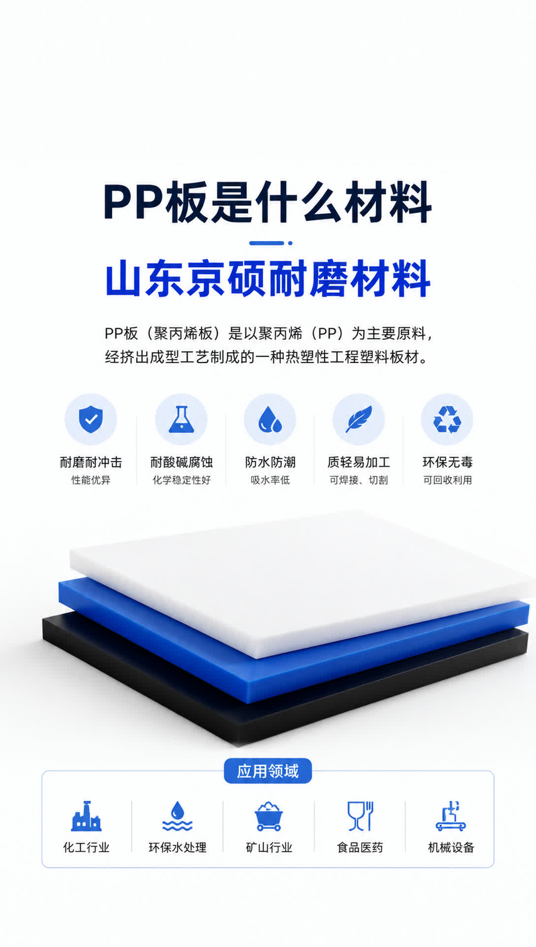 延边耐磨材料产品展示12