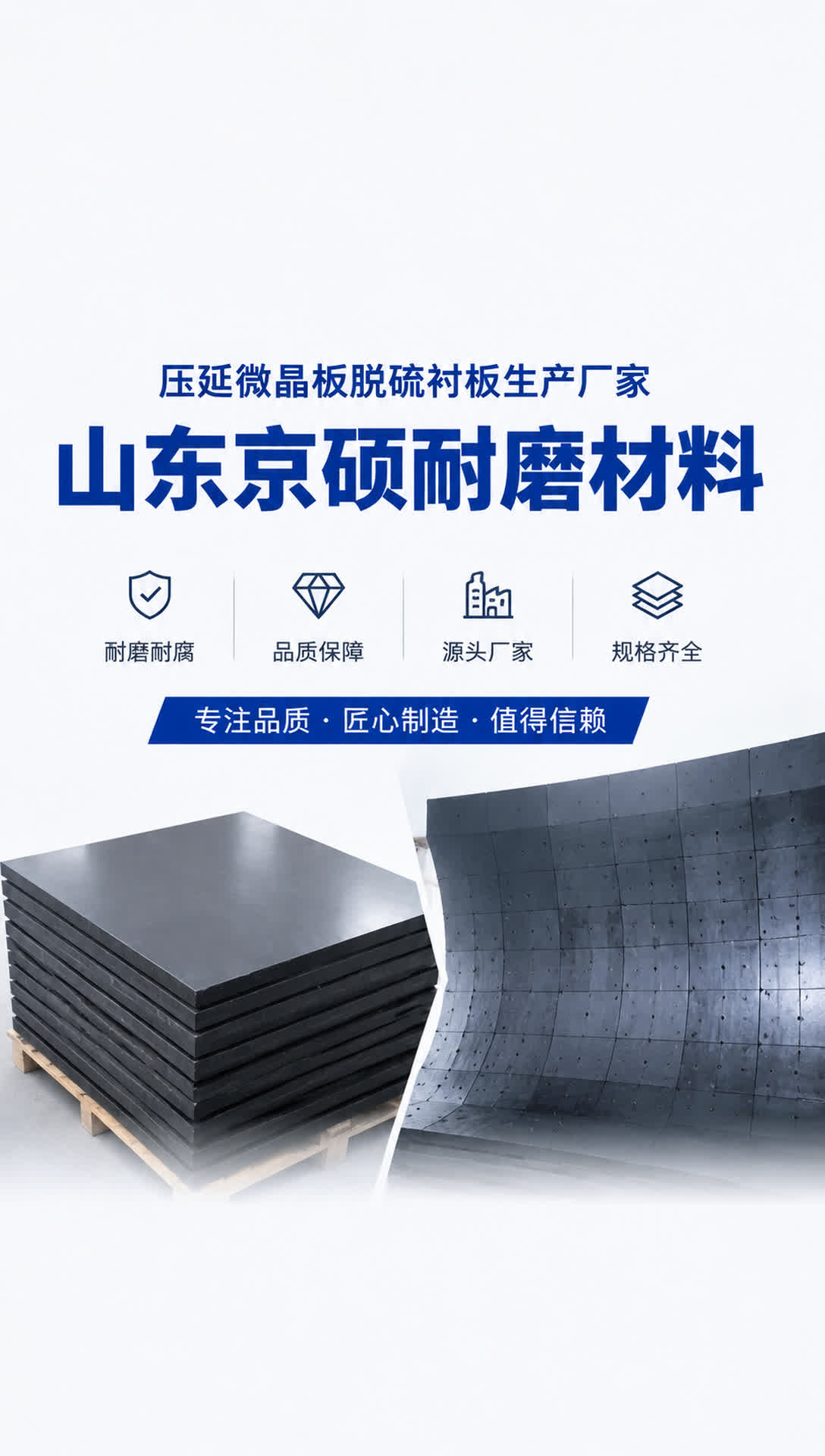 铁门关耐磨材料产品展示15