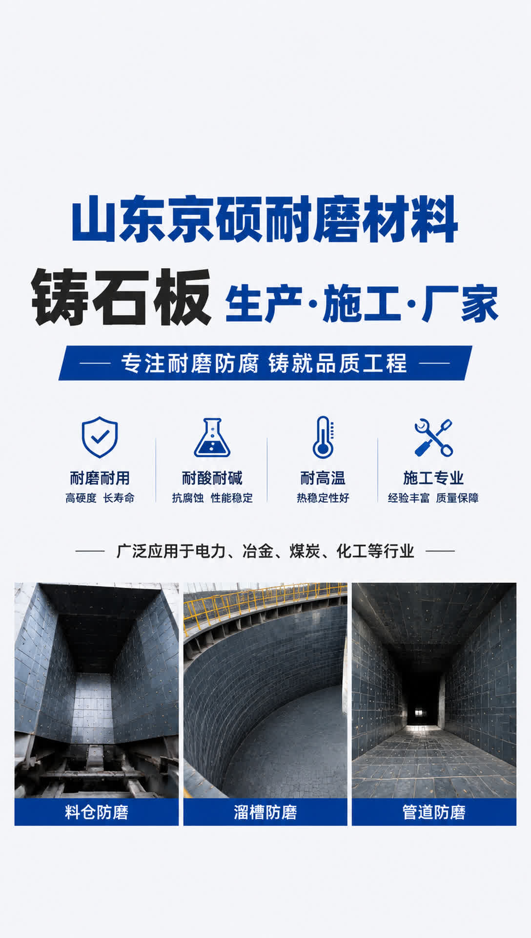 玉溪耐磨材料产品展示2