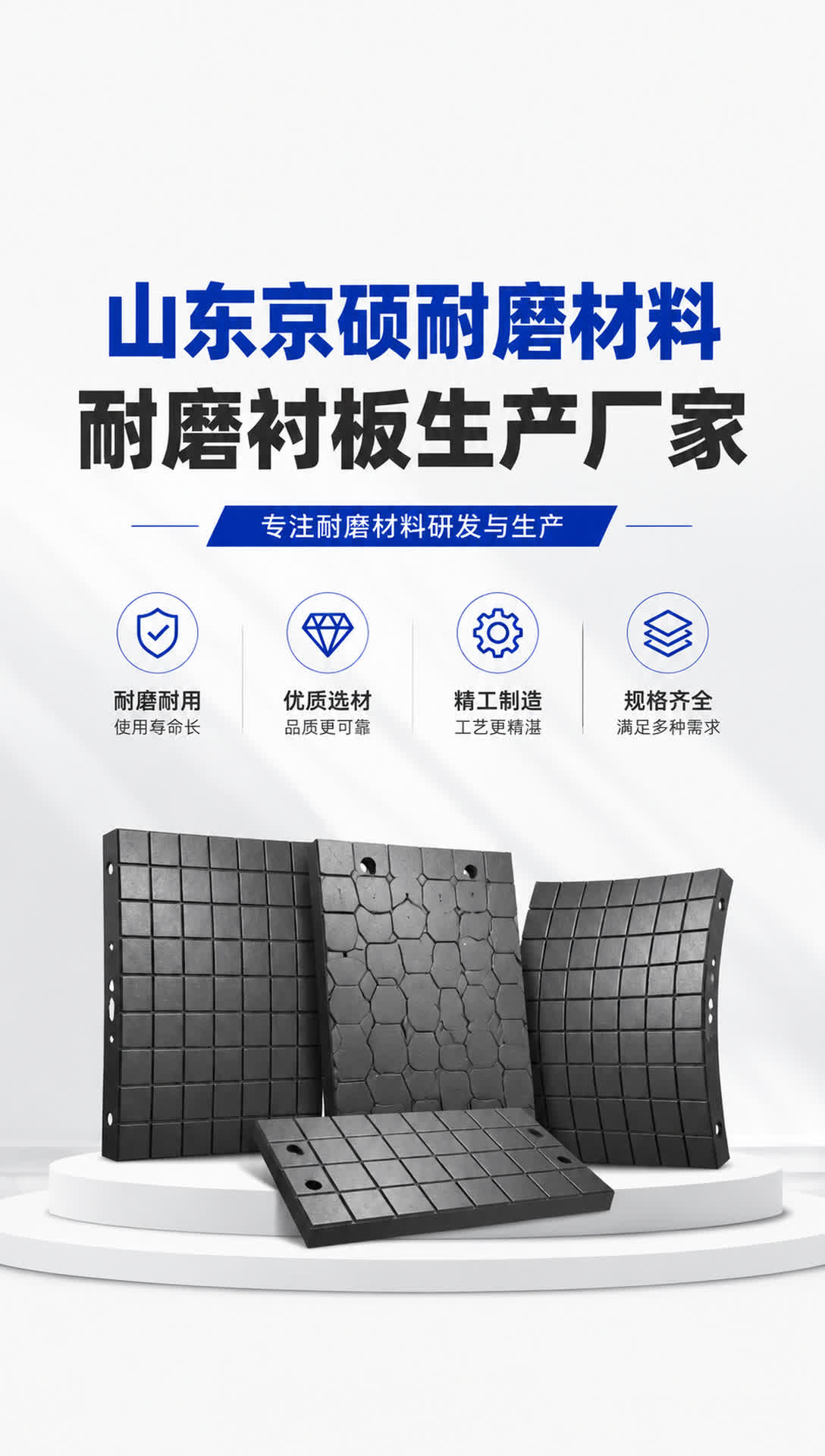 天津耐磨材料产品展示11