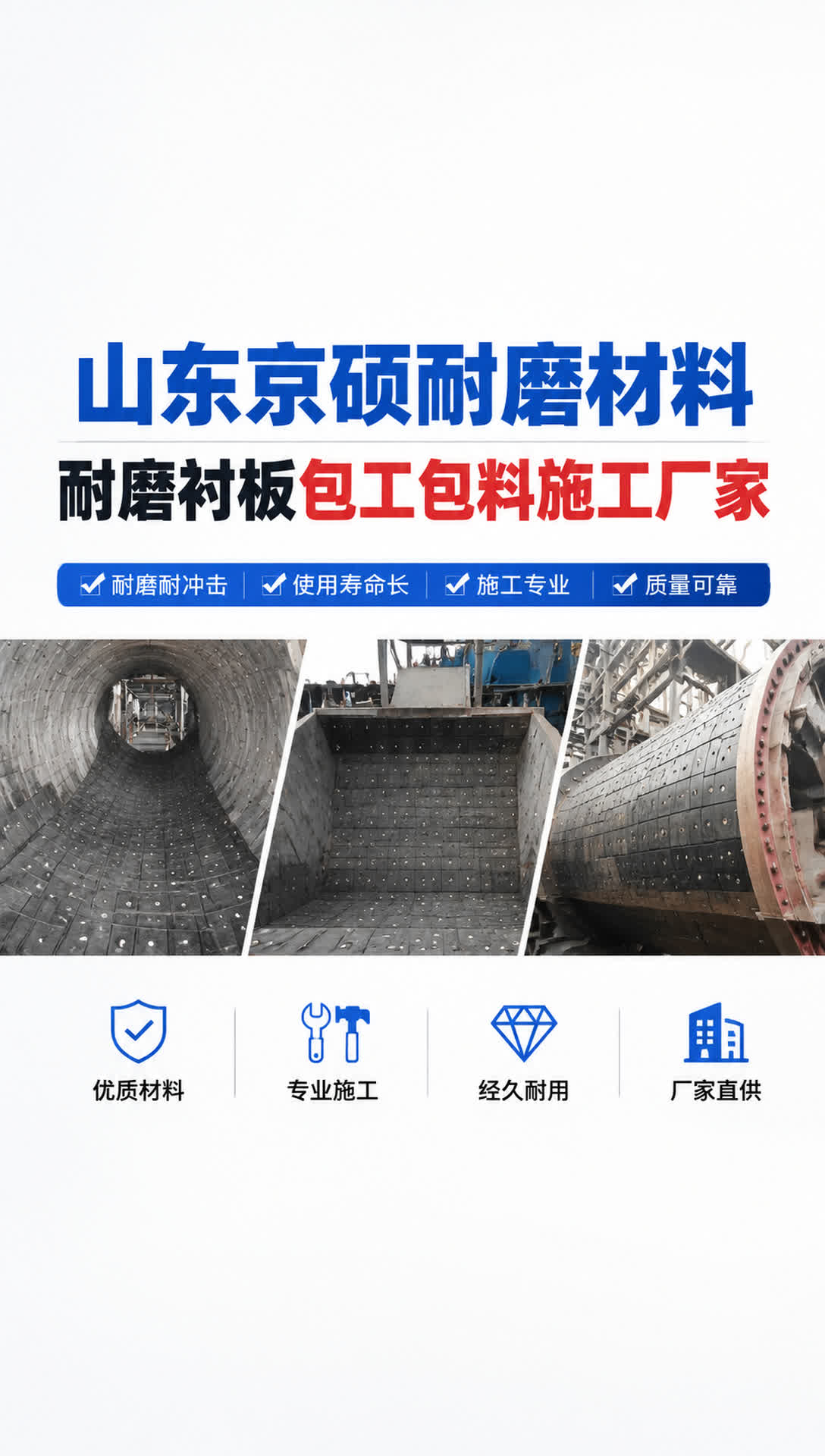 乌鲁木齐耐磨材料产品展示11