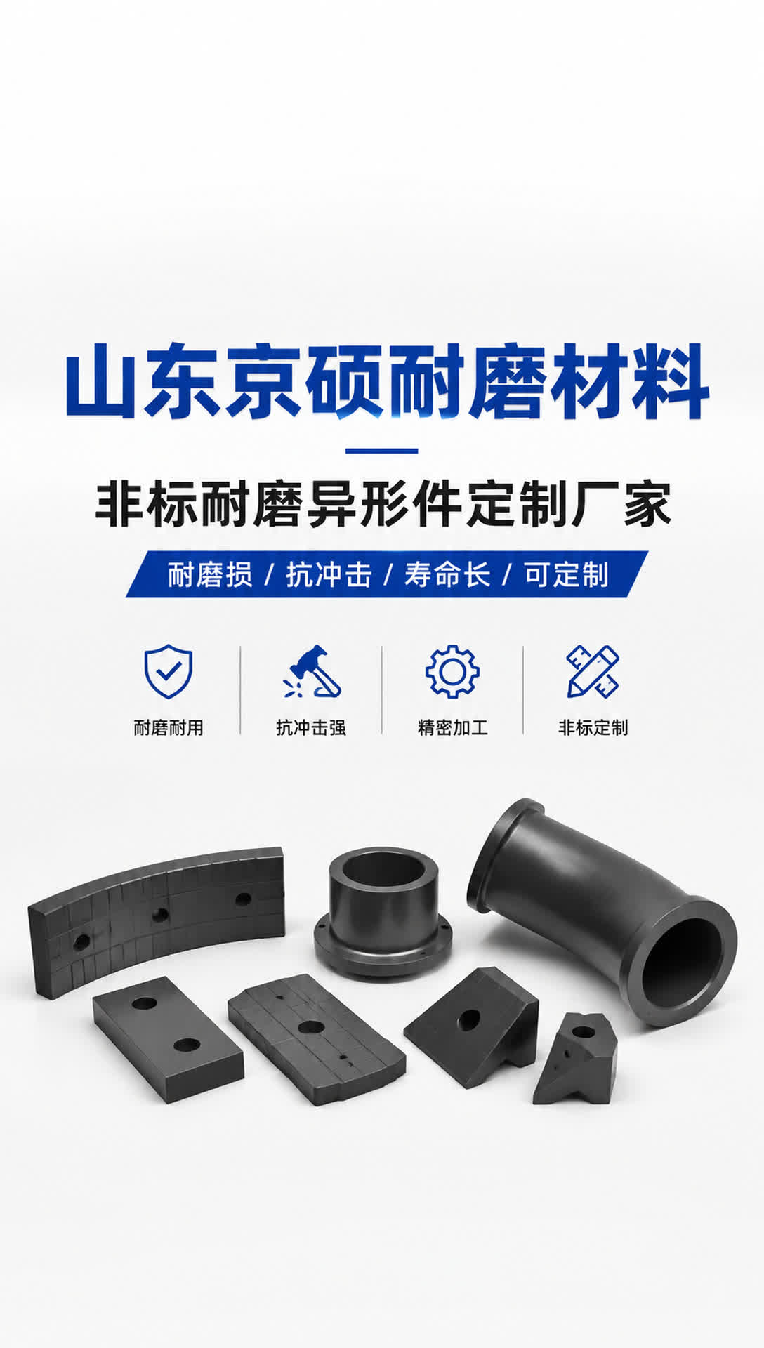 伊犁耐磨材料产品展示7