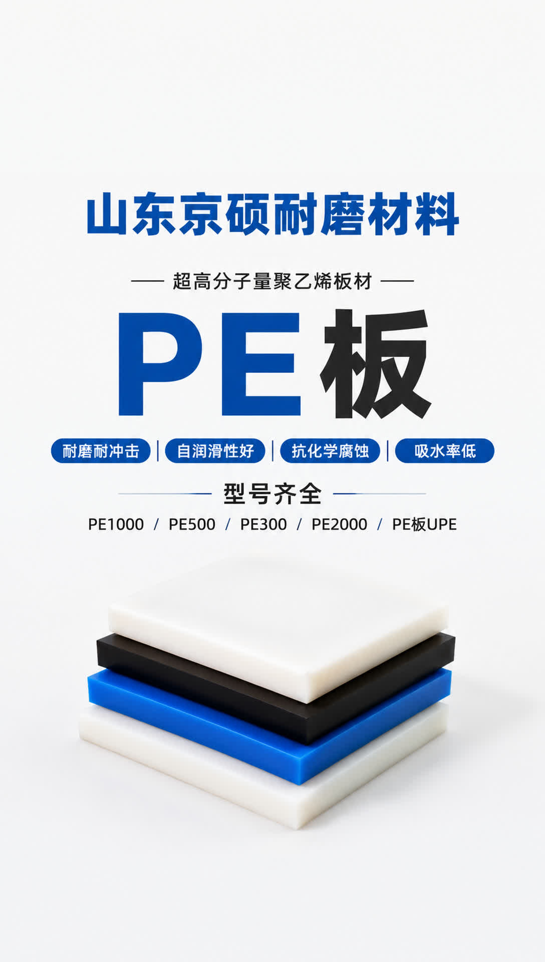 济宁耐磨材料产品展示6